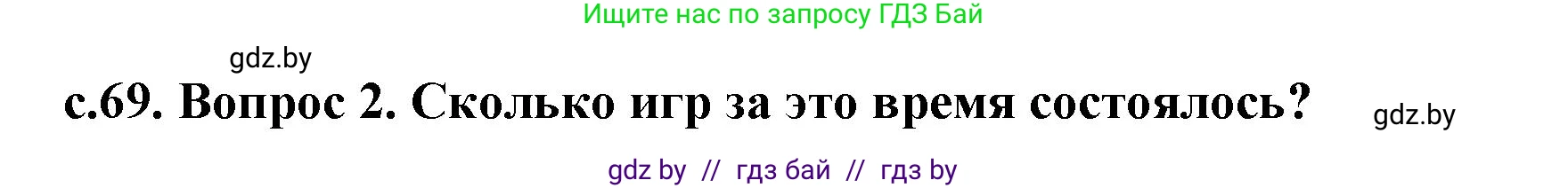 История Древнего мира, 5 класс Учебник, авторы: Кошелев Владимир Сергеевич, Прохоров Андрей Аркадьевич, Перзашкевич Олег Валерьевич, Журавлевич Ольга Георгиевна, издательство Народная асвета, Минск, 2019, коричневого цвета, Часть 2, страница 70, номер 2, Решение (краткий ответ)