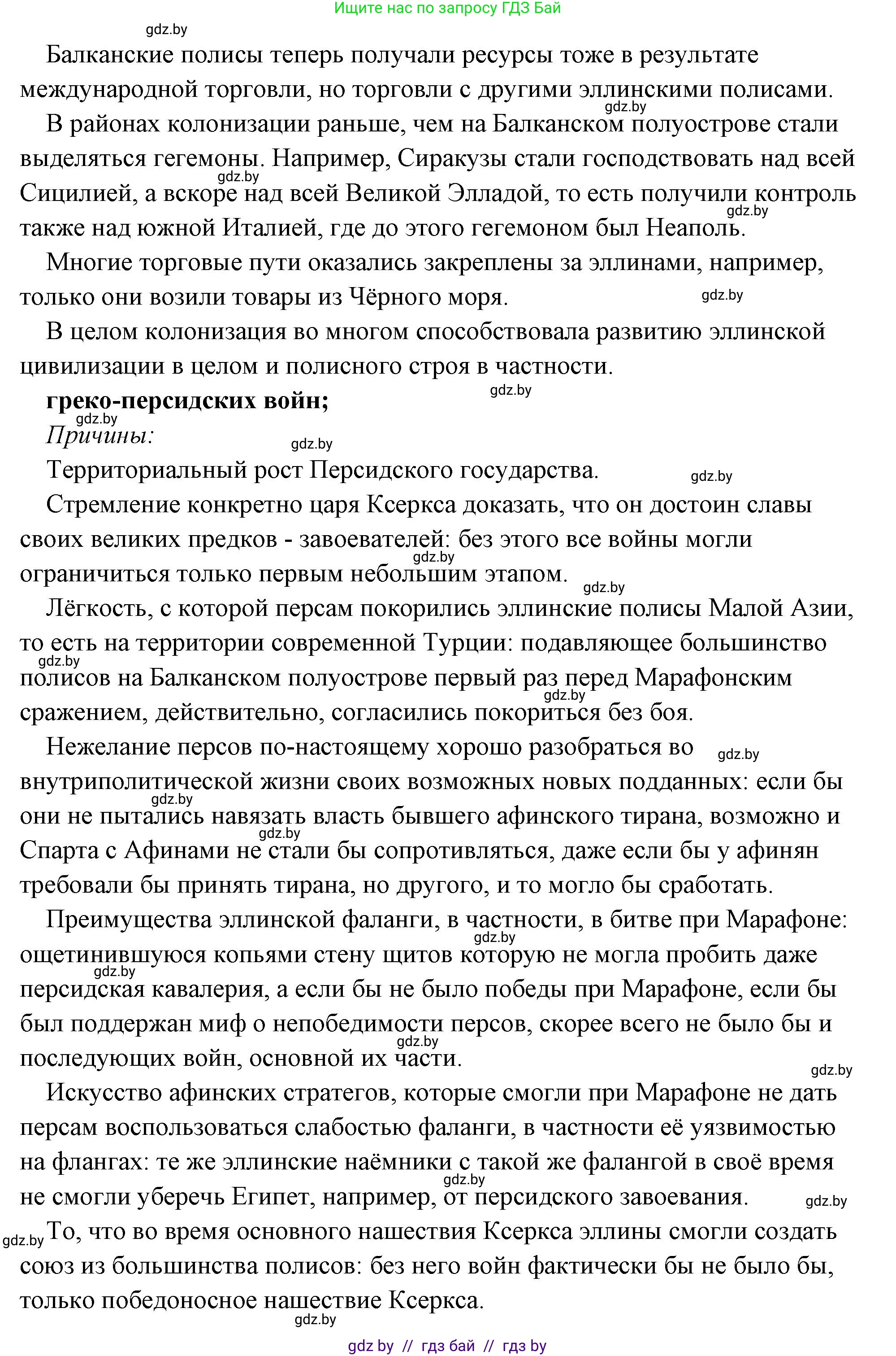 История Древнего мира, 5 класс Учебник, авторы: Кошелев Владимир Сергеевич, Прохоров Андрей Аркадьевич, Перзашкевич Олег Валерьевич, Журавлевич Ольга Георгиевна, издательство Народная асвета, Минск, 2019, коричневого цвета, Часть 2, страница 70, номер 2, Решение (краткий ответ) (продолжение 3)