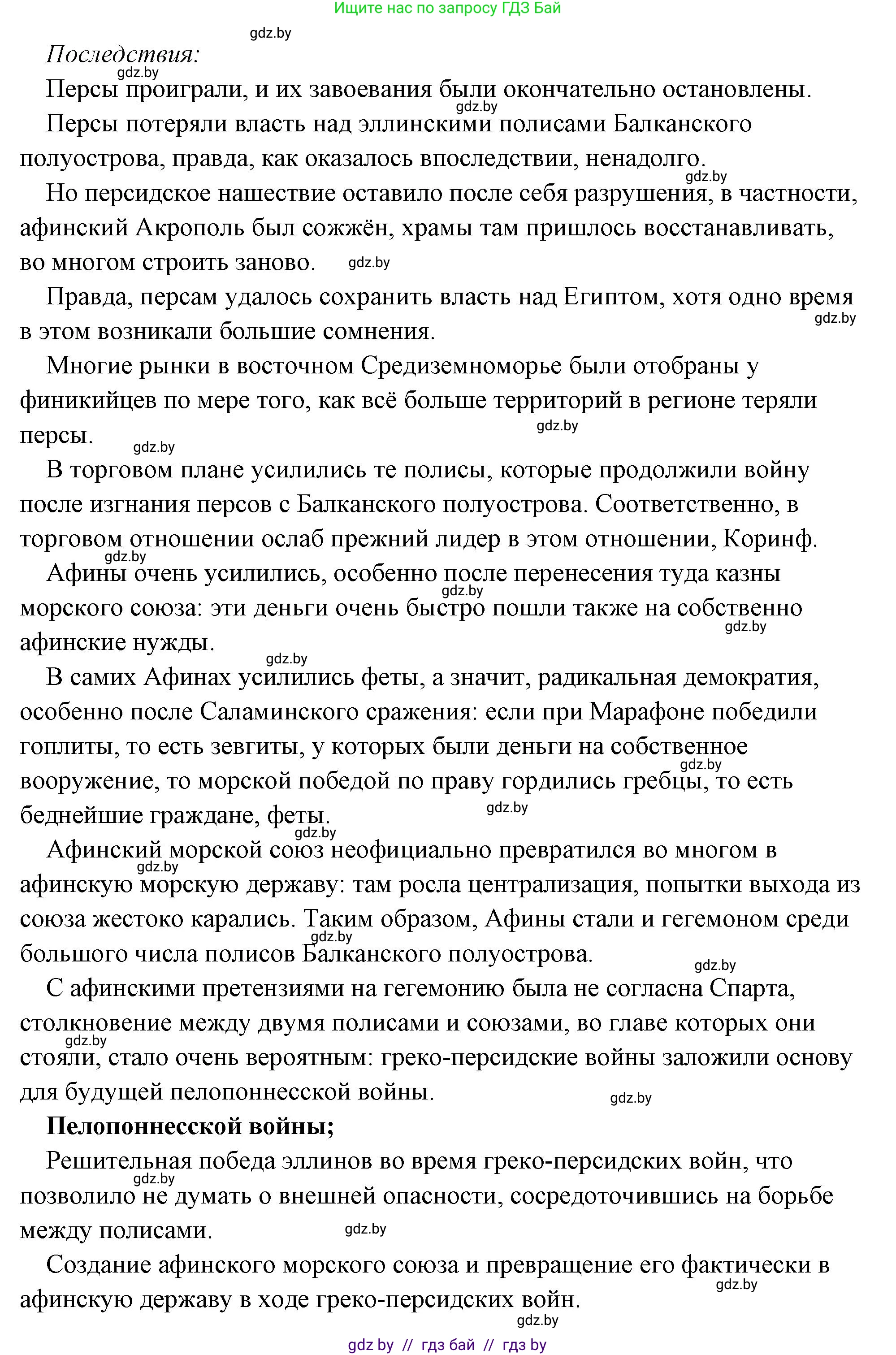 История Древнего мира, 5 класс Учебник, авторы: Кошелев Владимир Сергеевич, Прохоров Андрей Аркадьевич, Перзашкевич Олег Валерьевич, Журавлевич Ольга Георгиевна, издательство Народная асвета, Минск, 2019, коричневого цвета, Часть 2, страница 70, номер 2, Решение (краткий ответ) (продолжение 4)
