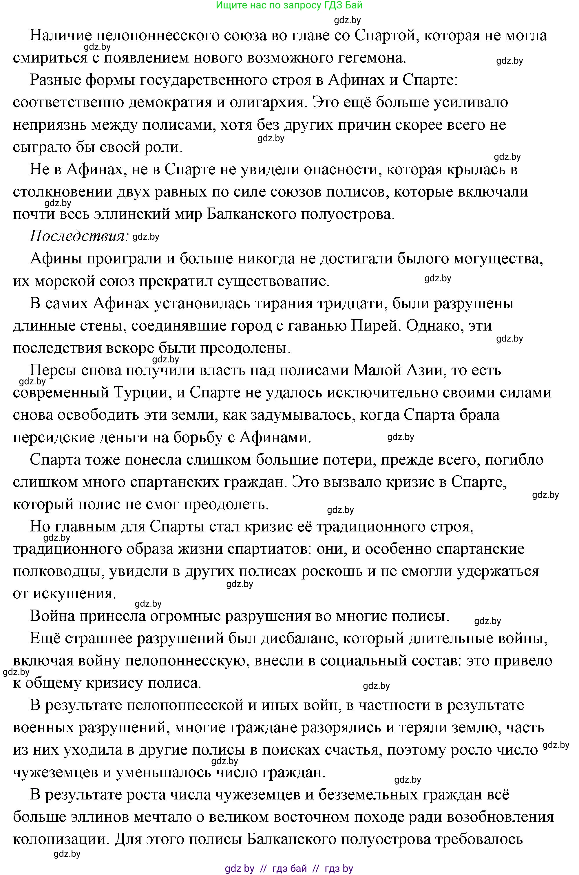 История Древнего мира, 5 класс Учебник, авторы: Кошелев Владимир Сергеевич, Прохоров Андрей Аркадьевич, Перзашкевич Олег Валерьевич, Журавлевич Ольга Георгиевна, издательство Народная асвета, Минск, 2019, коричневого цвета, Часть 2, страница 70, номер 2, Решение (краткий ответ) (продолжение 5)
