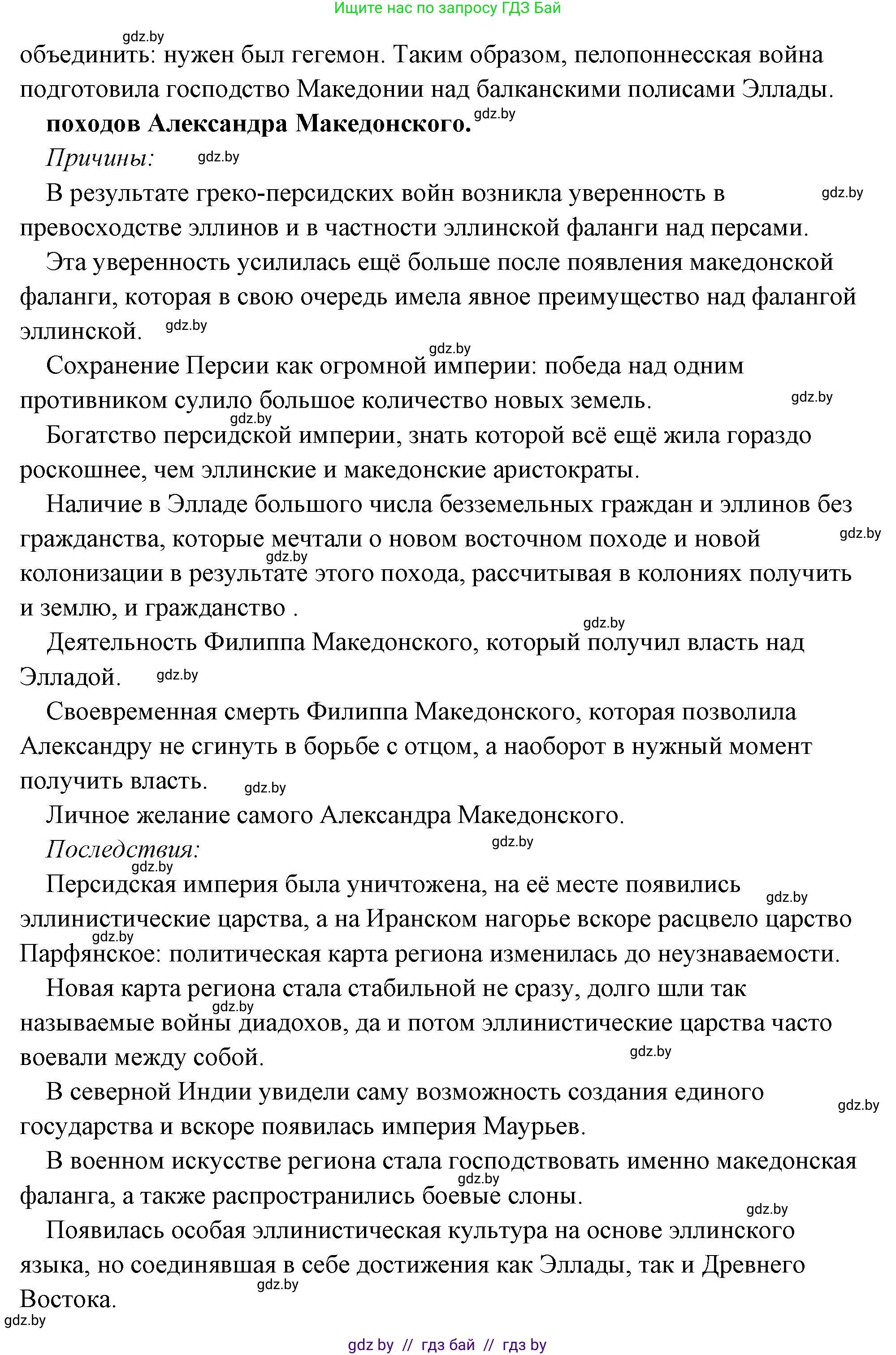 История Древнего мира, 5 класс Учебник, авторы: Кошелев Владимир Сергеевич, Прохоров Андрей Аркадьевич, Перзашкевич Олег Валерьевич, Журавлевич Ольга Георгиевна, издательство Народная асвета, Минск, 2019, коричневого цвета, Часть 2, страница 70, номер 2, Решение (краткий ответ) (продолжение 6)