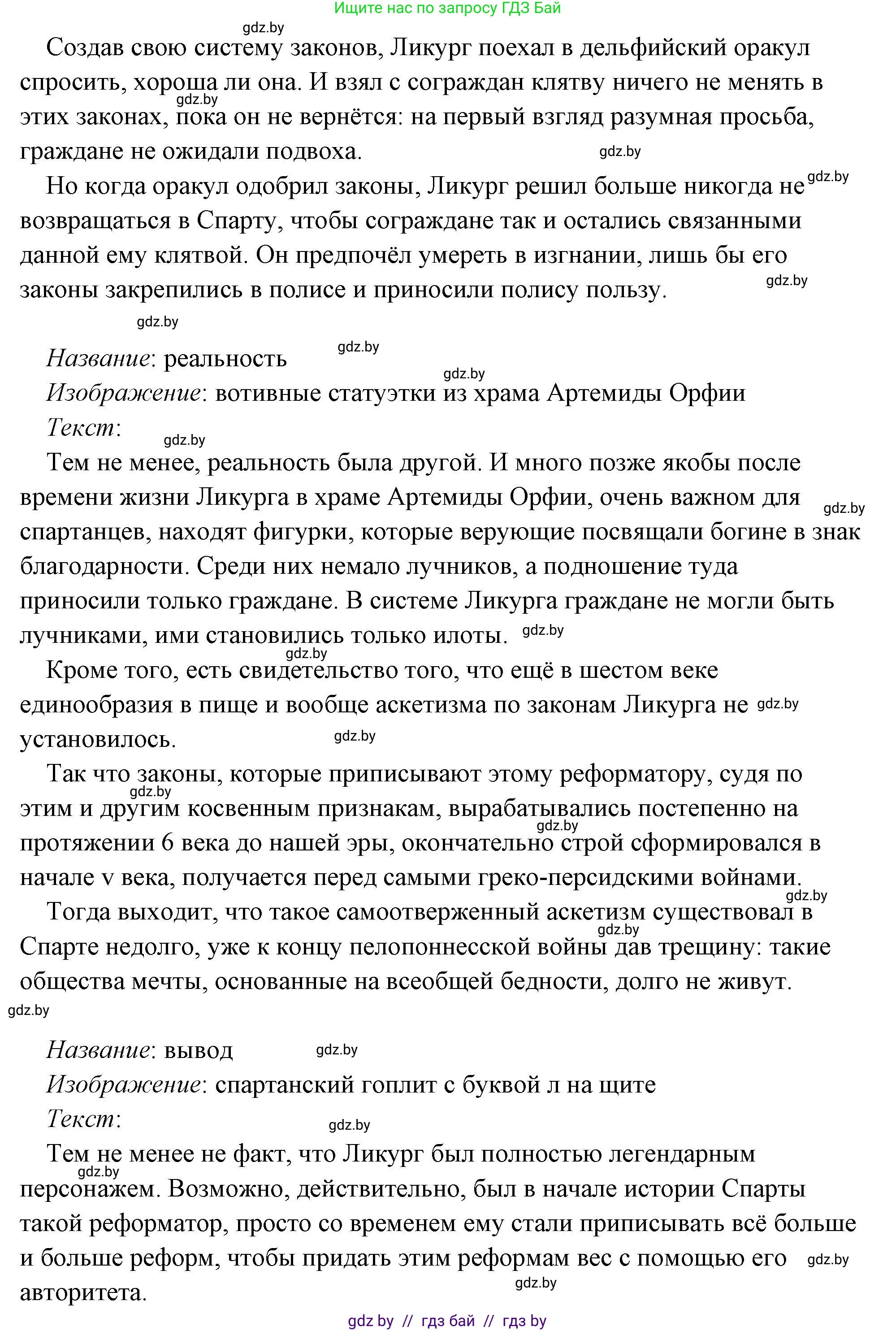 История Древнего мира, 5 класс Учебник, авторы: Кошелев Владимир Сергеевич, Прохоров Андрей Аркадьевич, Перзашкевич Олег Валерьевич, Журавлевич Ольга Георгиевна, издательство Народная асвета, Минск, 2019, коричневого цвета, Часть 2, страница 70, номер 3, Решение (краткий ответ) (продолжение 10)