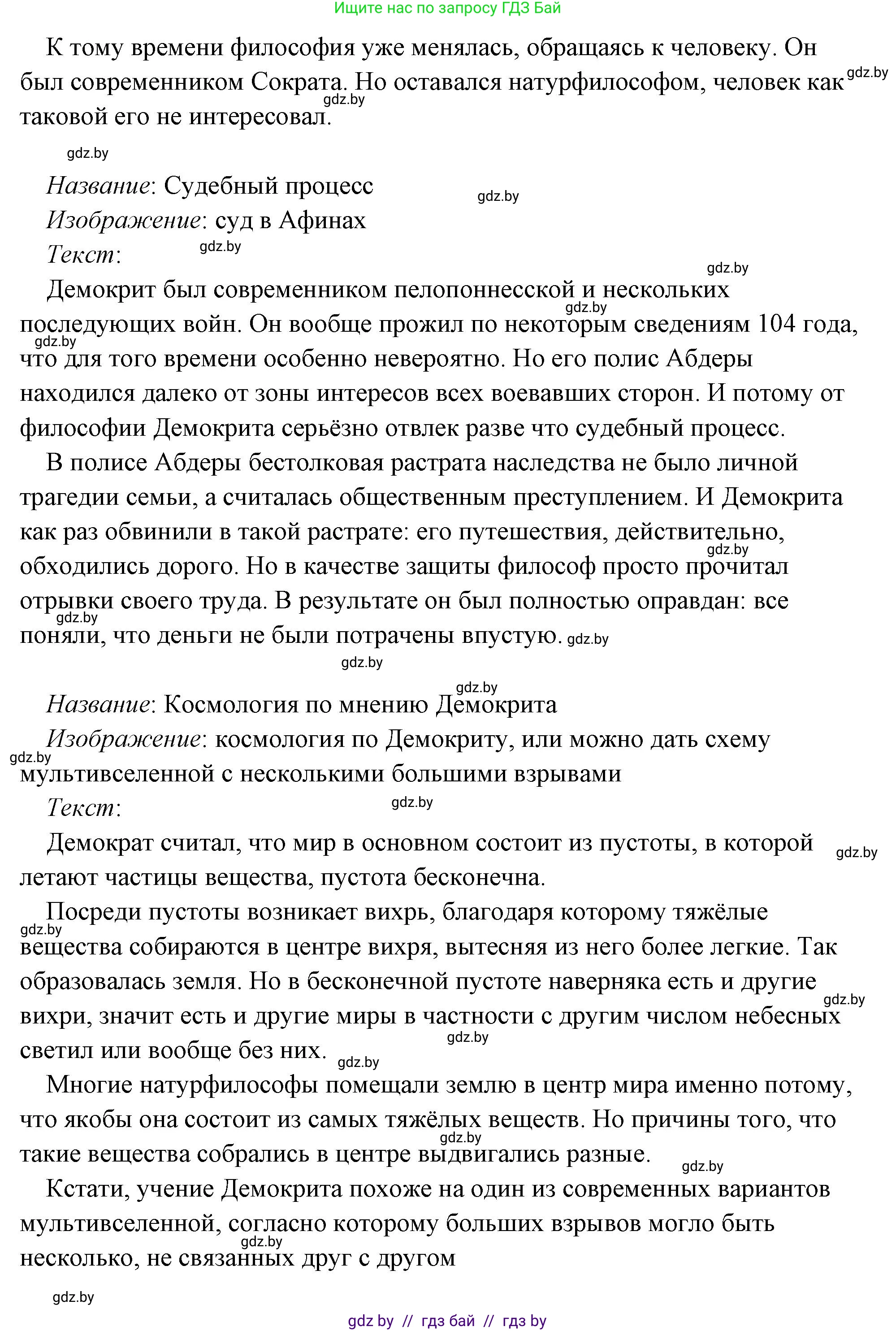 История Древнего мира, 5 класс Учебник, авторы: Кошелев Владимир Сергеевич, Прохоров Андрей Аркадьевич, Перзашкевич Олег Валерьевич, Журавлевич Ольга Георгиевна, издательство Народная асвета, Минск, 2019, коричневого цвета, Часть 2, страница 70, номер 3, Решение (краткий ответ) (продолжение 16)