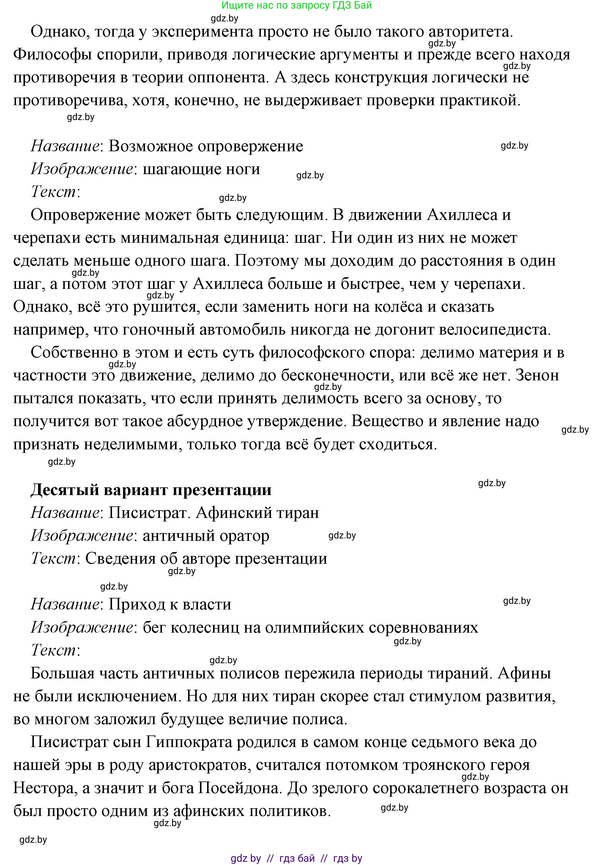 История Древнего мира, 5 класс Учебник, авторы: Кошелев Владимир Сергеевич, Прохоров Андрей Аркадьевич, Перзашкевич Олег Валерьевич, Журавлевич Ольга Георгиевна, издательство Народная асвета, Минск, 2019, коричневого цвета, Часть 2, страница 70, номер 3, Решение (краткий ответ) (продолжение 19)