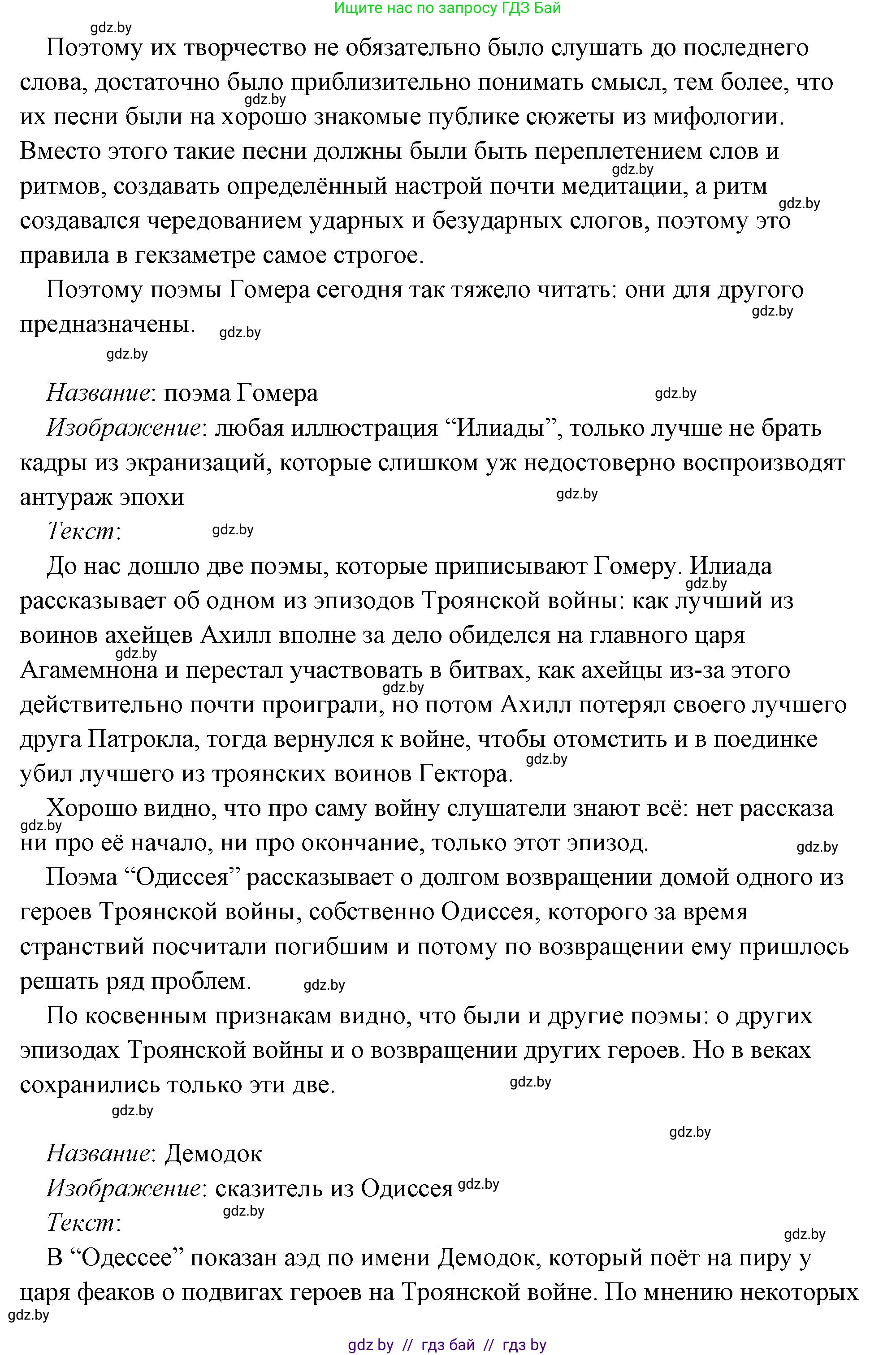 История Древнего мира, 5 класс Учебник, авторы: Кошелев Владимир Сергеевич, Прохоров Андрей Аркадьевич, Перзашкевич Олег Валерьевич, Журавлевич Ольга Георгиевна, издательство Народная асвета, Минск, 2019, коричневого цвета, Часть 2, страница 70, номер 3, Решение (краткий ответ) (продолжение 2)