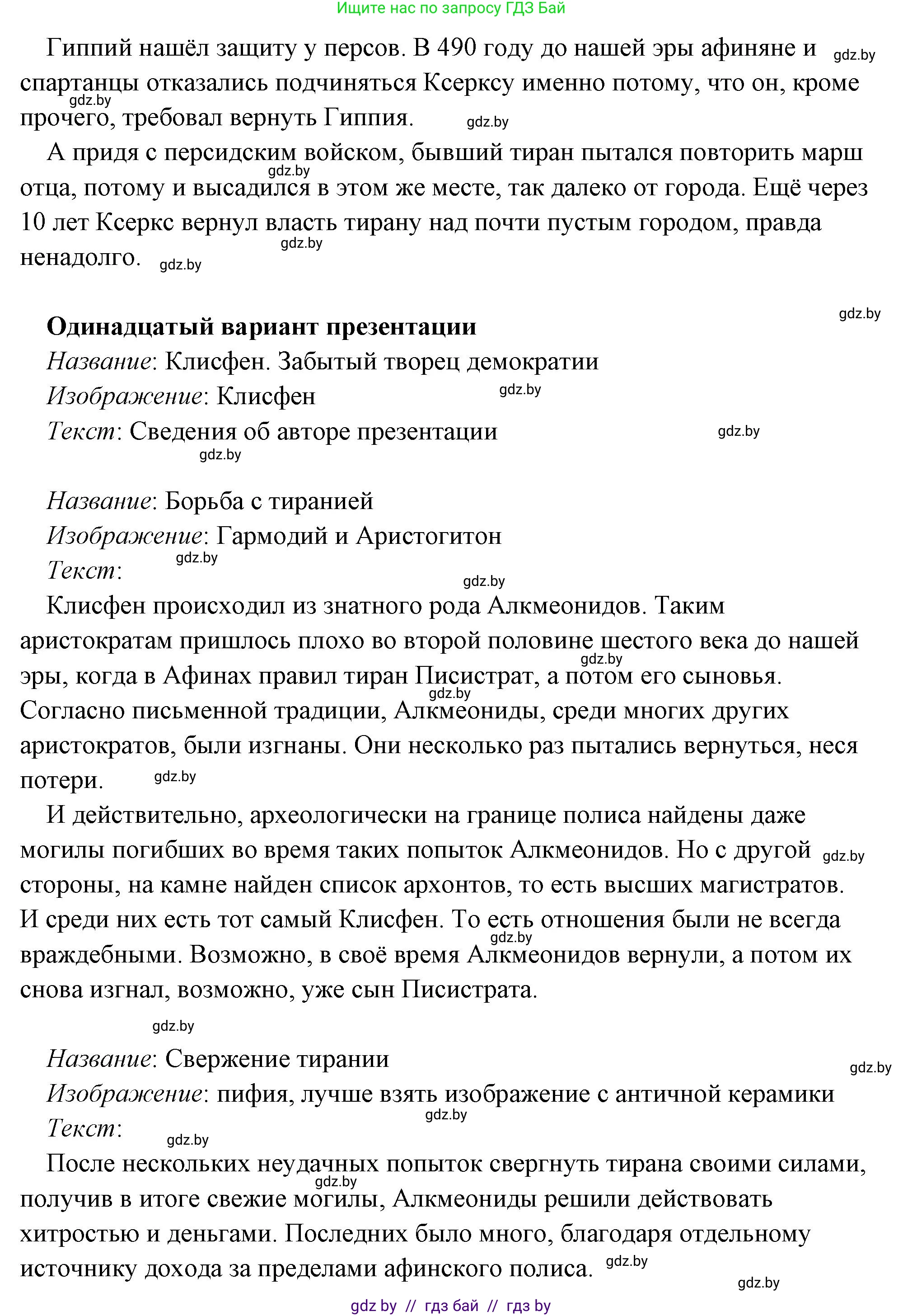 История Древнего мира, 5 класс Учебник, авторы: Кошелев Владимир Сергеевич, Прохоров Андрей Аркадьевич, Перзашкевич Олег Валерьевич, Журавлевич Ольга Георгиевна, издательство Народная асвета, Минск, 2019, коричневого цвета, Часть 2, страница 70, номер 3, Решение (краткий ответ) (продолжение 22)