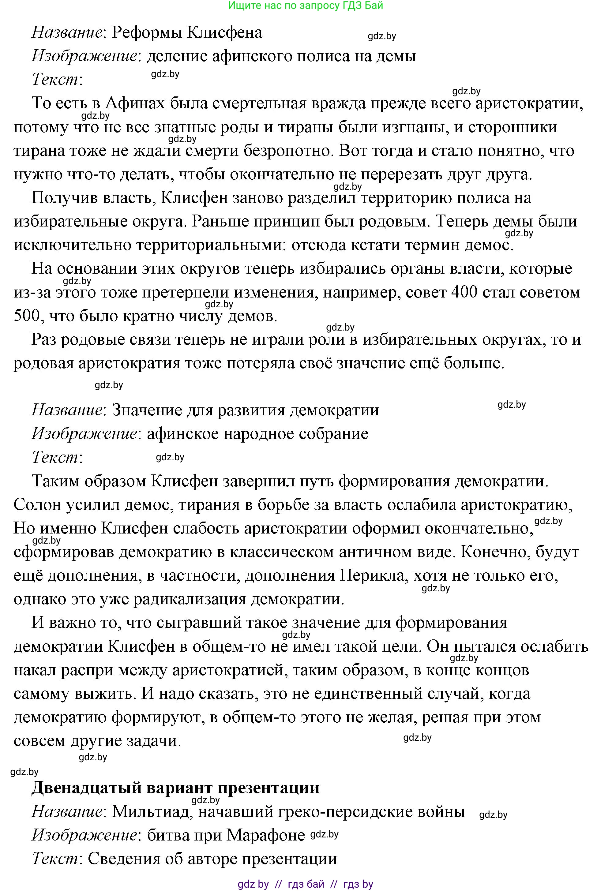 История Древнего мира, 5 класс Учебник, авторы: Кошелев Владимир Сергеевич, Прохоров Андрей Аркадьевич, Перзашкевич Олег Валерьевич, Журавлевич Ольга Георгиевна, издательство Народная асвета, Минск, 2019, коричневого цвета, Часть 2, страница 70, номер 3, Решение (краткий ответ) (продолжение 24)