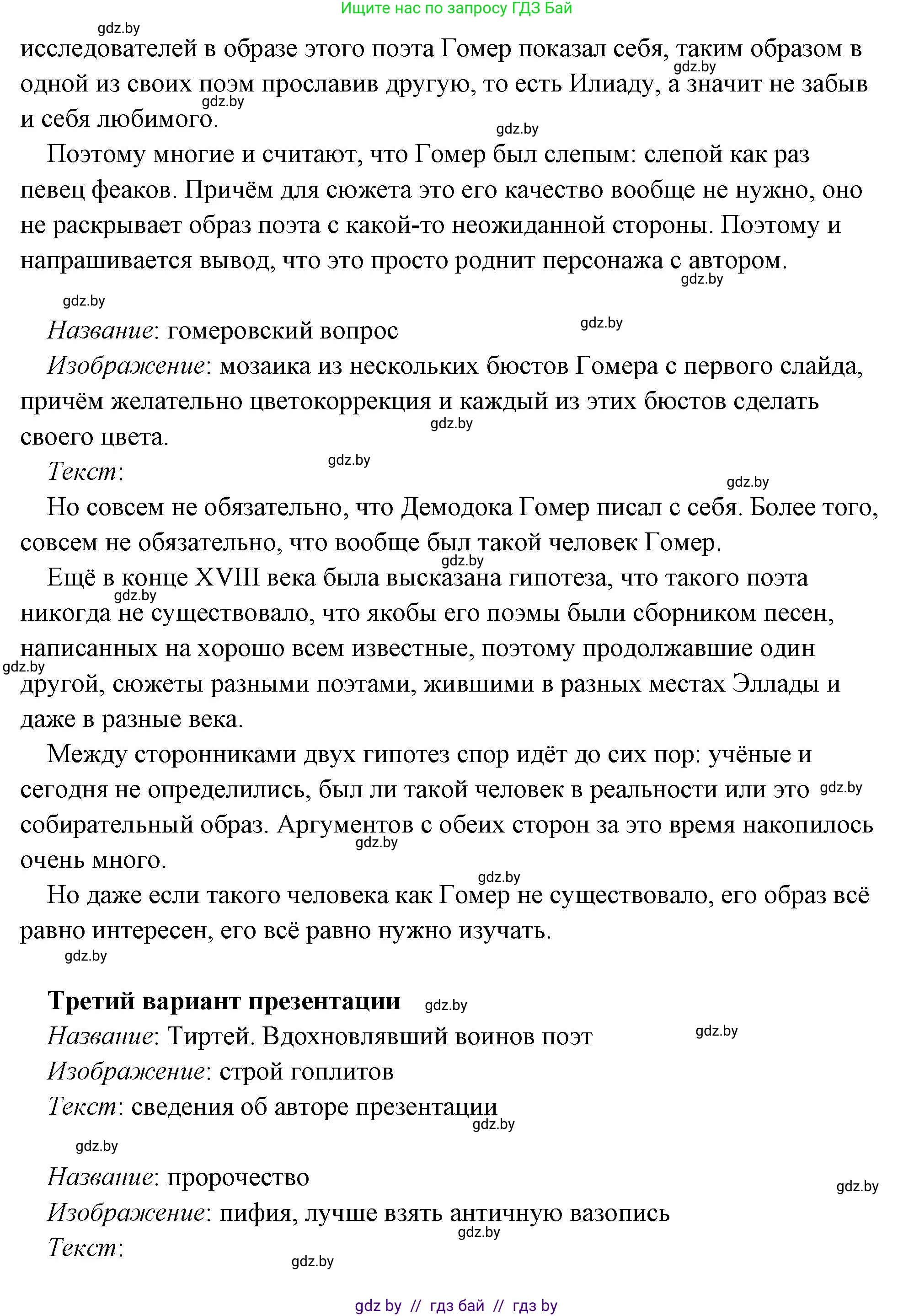 История Древнего мира, 5 класс Учебник, авторы: Кошелев Владимир Сергеевич, Прохоров Андрей Аркадьевич, Перзашкевич Олег Валерьевич, Журавлевич Ольга Георгиевна, издательство Народная асвета, Минск, 2019, коричневого цвета, Часть 2, страница 70, номер 3, Решение (краткий ответ) (продолжение 3)