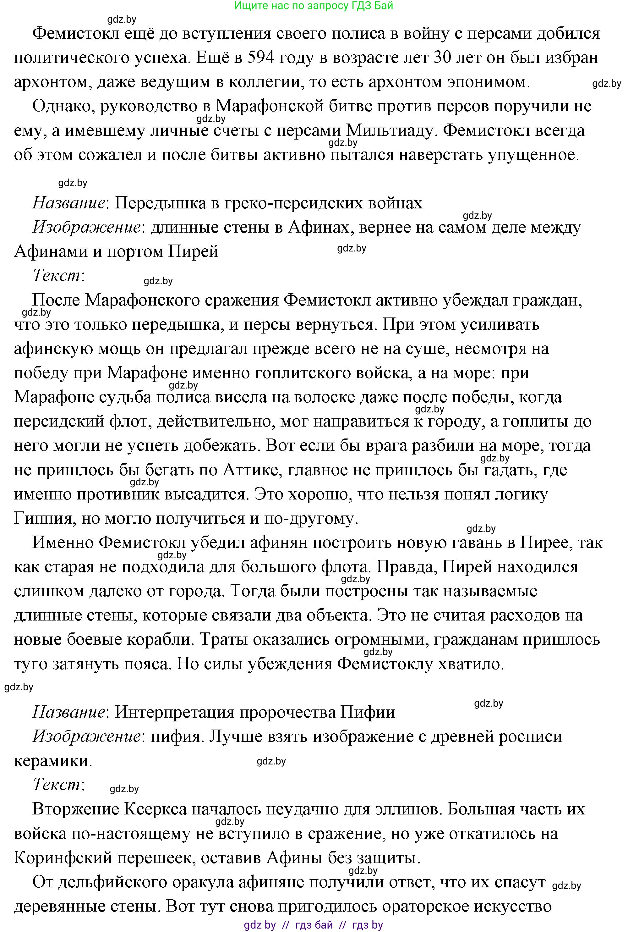 История Древнего мира, 5 класс Учебник, авторы: Кошелев Владимир Сергеевич, Прохоров Андрей Аркадьевич, Перзашкевич Олег Валерьевич, Журавлевич Ольга Георгиевна, издательство Народная асвета, Минск, 2019, коричневого цвета, Часть 2, страница 70, номер 3, Решение (краткий ответ) (продолжение 30)