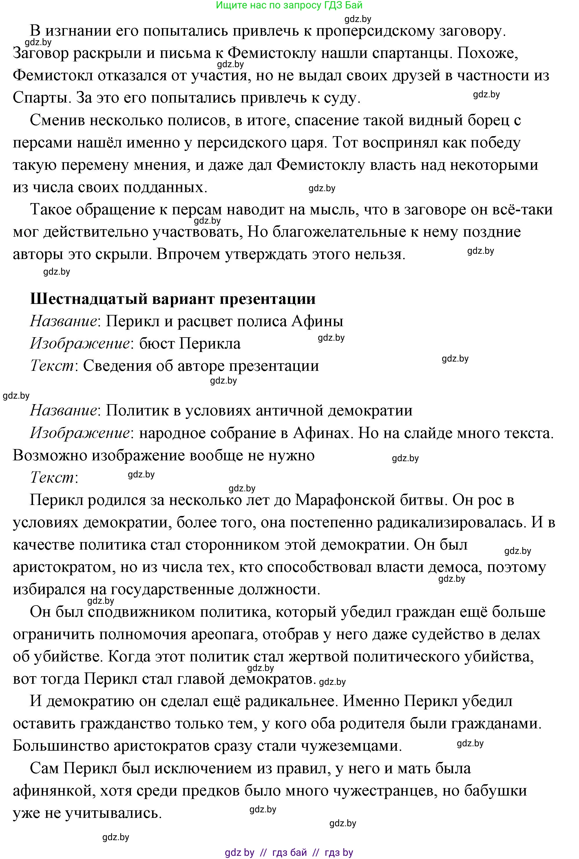 История Древнего мира, 5 класс Учебник, авторы: Кошелев Владимир Сергеевич, Прохоров Андрей Аркадьевич, Перзашкевич Олег Валерьевич, Журавлевич Ольга Георгиевна, издательство Народная асвета, Минск, 2019, коричневого цвета, Часть 2, страница 70, номер 3, Решение (краткий ответ) (продолжение 32)