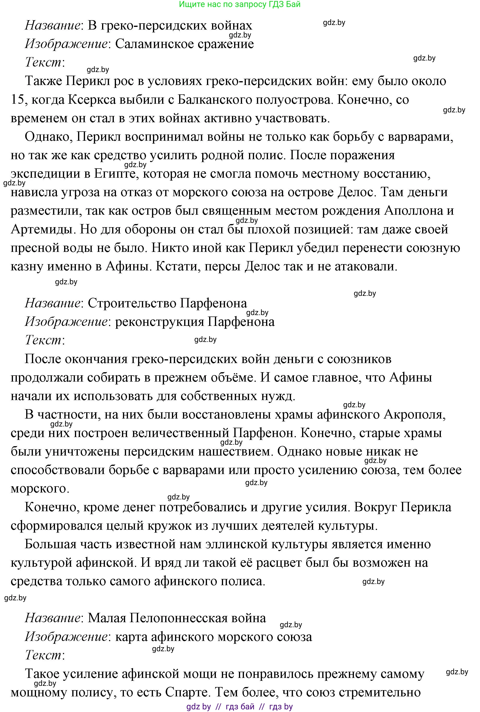 История Древнего мира, 5 класс Учебник, авторы: Кошелев Владимир Сергеевич, Прохоров Андрей Аркадьевич, Перзашкевич Олег Валерьевич, Журавлевич Ольга Георгиевна, издательство Народная асвета, Минск, 2019, коричневого цвета, Часть 2, страница 70, номер 3, Решение (краткий ответ) (продолжение 33)