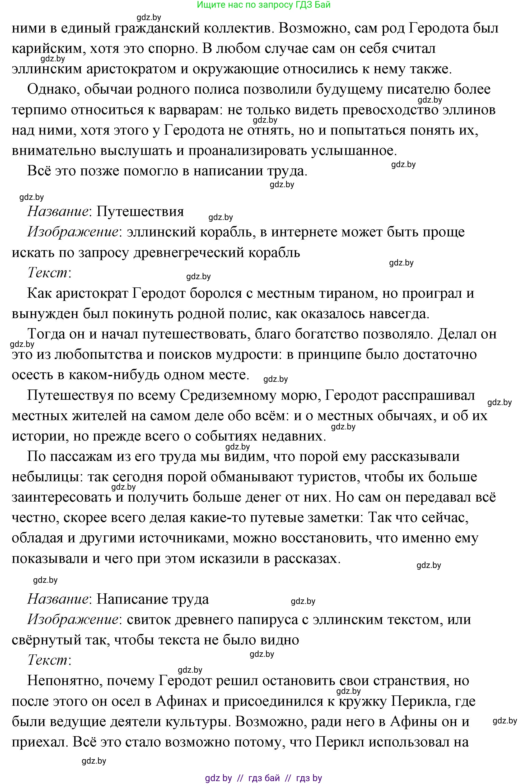 История Древнего мира, 5 класс Учебник, авторы: Кошелев Владимир Сергеевич, Прохоров Андрей Аркадьевич, Перзашкевич Олег Валерьевич, Журавлевич Ольга Георгиевна, издательство Народная асвета, Минск, 2019, коричневого цвета, Часть 2, страница 70, номер 3, Решение (краткий ответ) (продолжение 35)