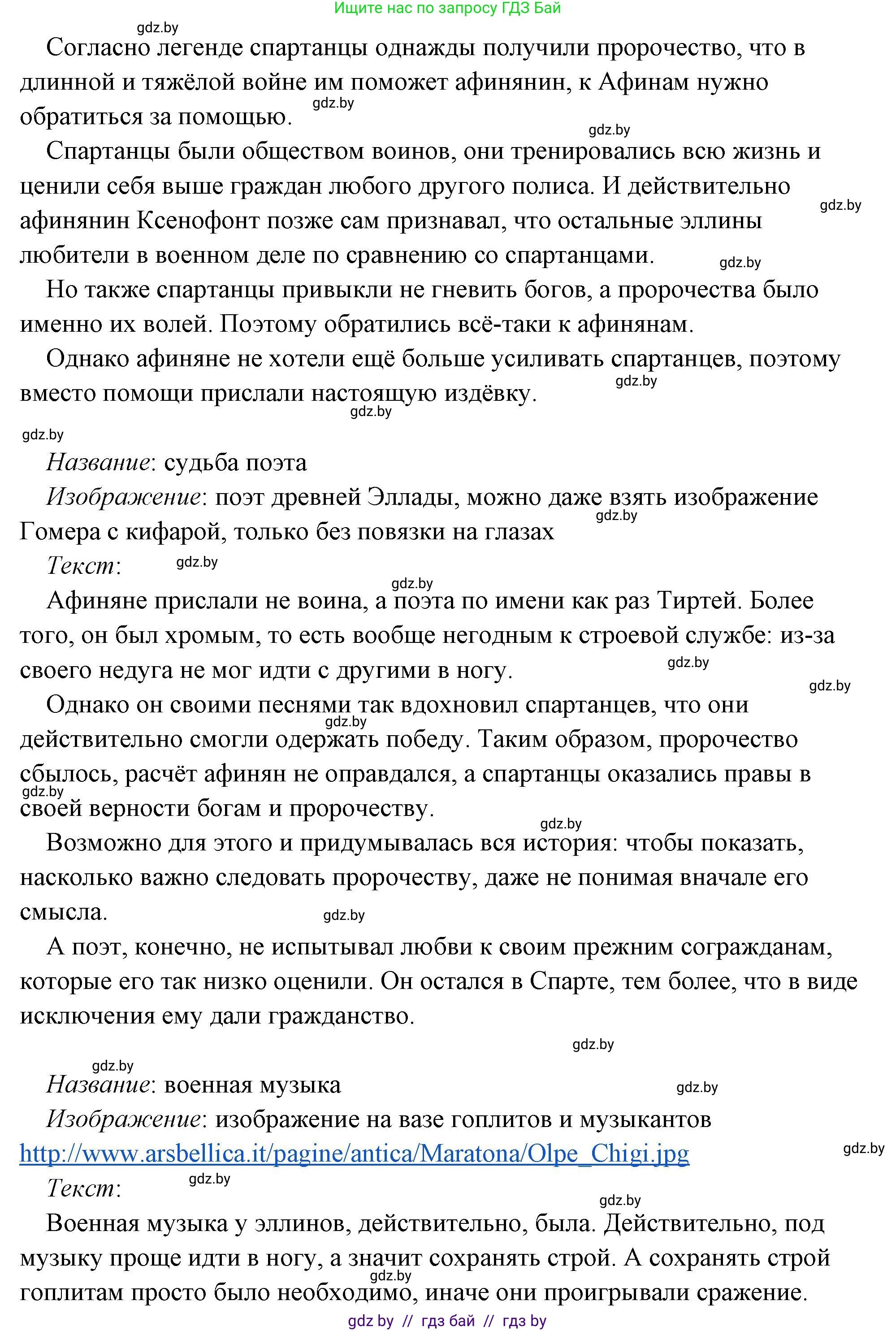 История Древнего мира, 5 класс Учебник, авторы: Кошелев Владимир Сергеевич, Прохоров Андрей Аркадьевич, Перзашкевич Олег Валерьевич, Журавлевич Ольга Георгиевна, издательство Народная асвета, Минск, 2019, коричневого цвета, Часть 2, страница 70, номер 3, Решение (краткий ответ) (продолжение 4)