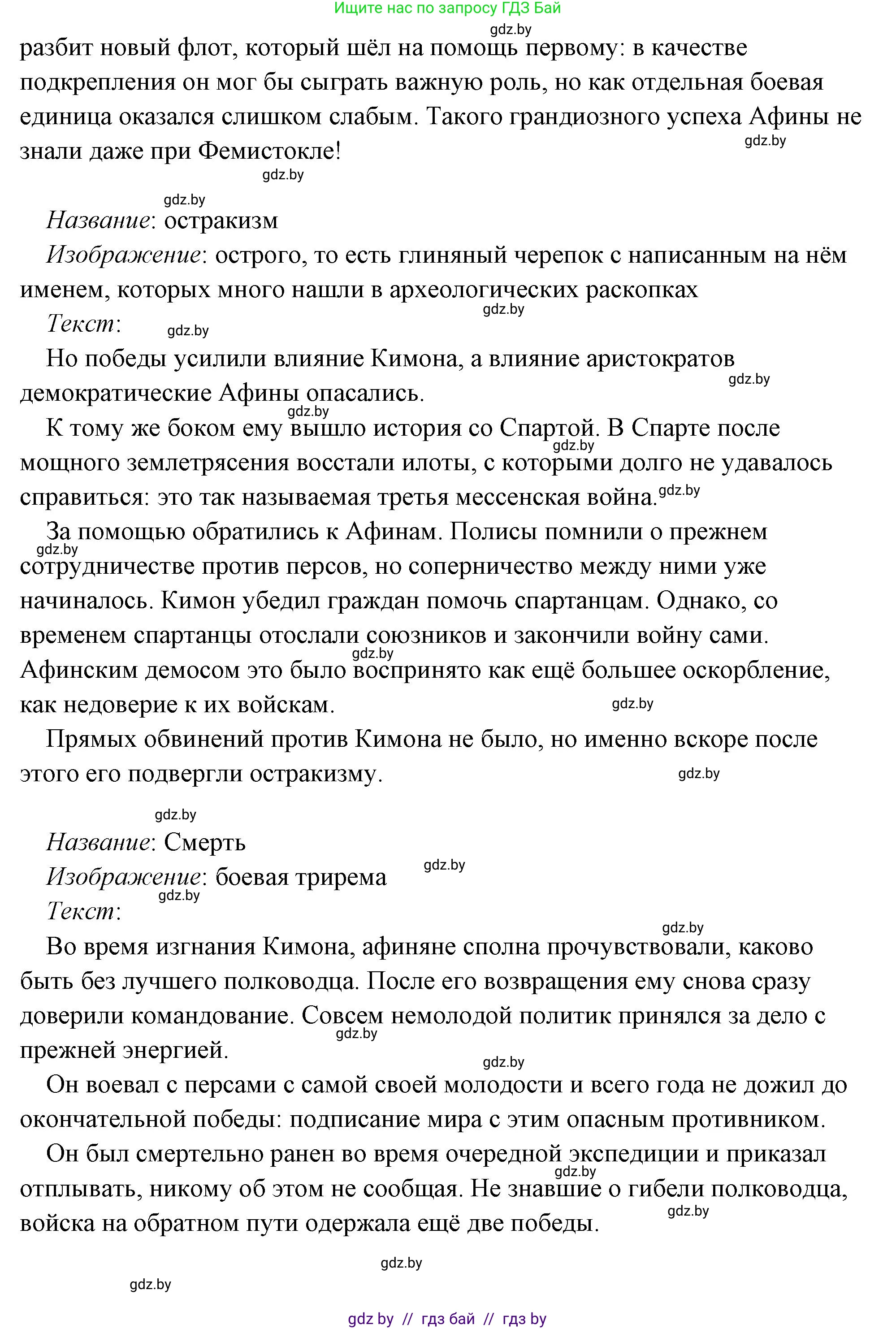 История Древнего мира, 5 класс Учебник, авторы: Кошелев Владимир Сергеевич, Прохоров Андрей Аркадьевич, Перзашкевич Олег Валерьевич, Журавлевич Ольга Георгиевна, издательство Народная асвета, Минск, 2019, коричневого цвета, Часть 2, страница 70, номер 3, Решение (краткий ответ) (продолжение 41)