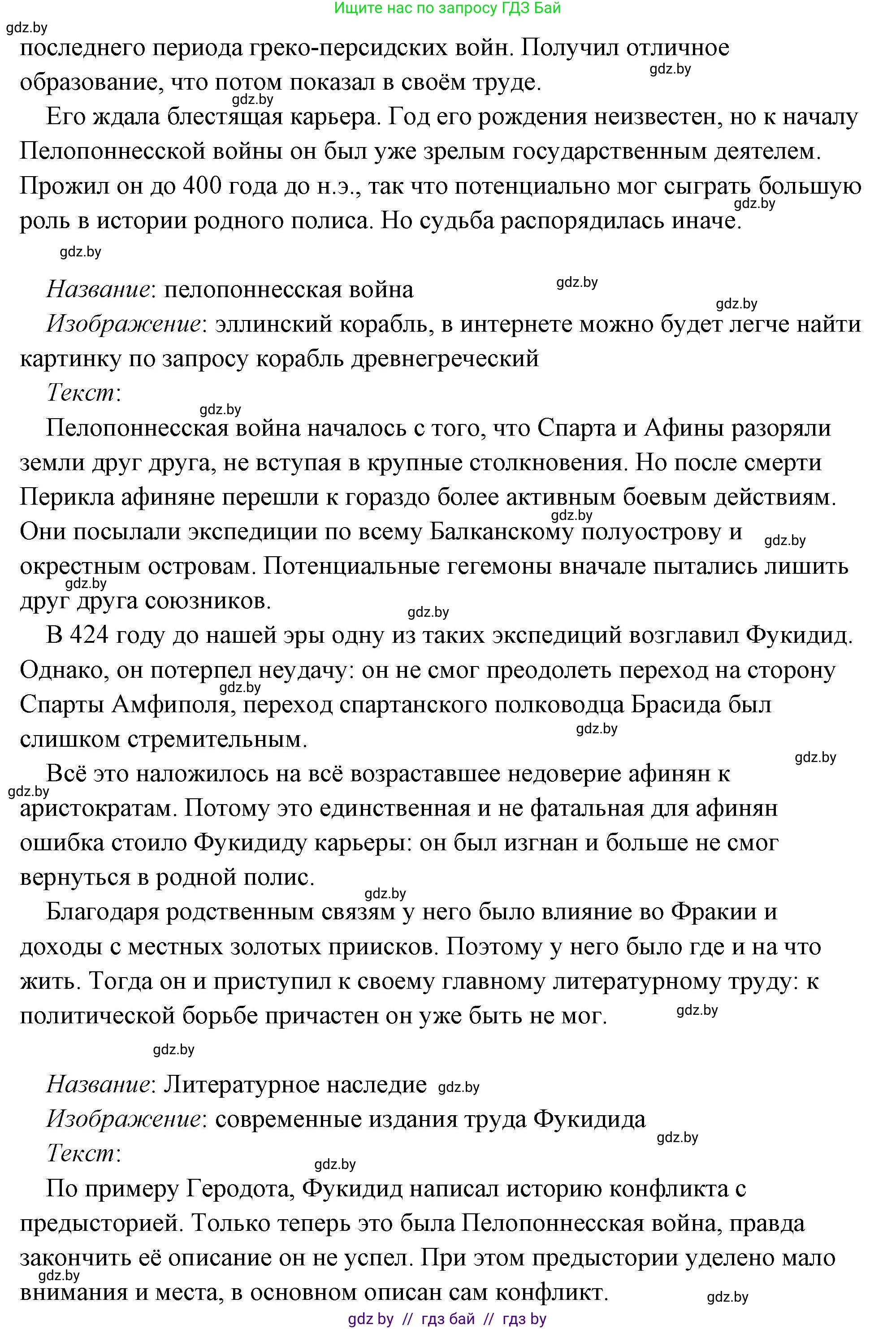 История Древнего мира, 5 класс Учебник, авторы: Кошелев Владимир Сергеевич, Прохоров Андрей Аркадьевич, Перзашкевич Олег Валерьевич, Журавлевич Ольга Георгиевна, издательство Народная асвета, Минск, 2019, коричневого цвета, Часть 2, страница 70, номер 3, Решение (краткий ответ) (продолжение 45)