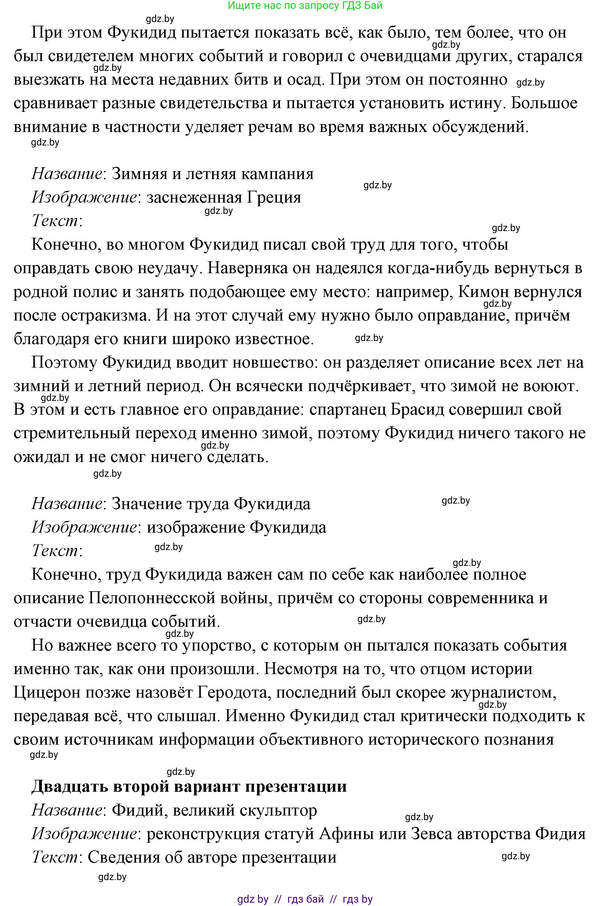 История Древнего мира, 5 класс Учебник, авторы: Кошелев Владимир Сергеевич, Прохоров Андрей Аркадьевич, Перзашкевич Олег Валерьевич, Журавлевич Ольга Георгиевна, издательство Народная асвета, Минск, 2019, коричневого цвета, Часть 2, страница 70, номер 3, Решение (краткий ответ) (продолжение 46)