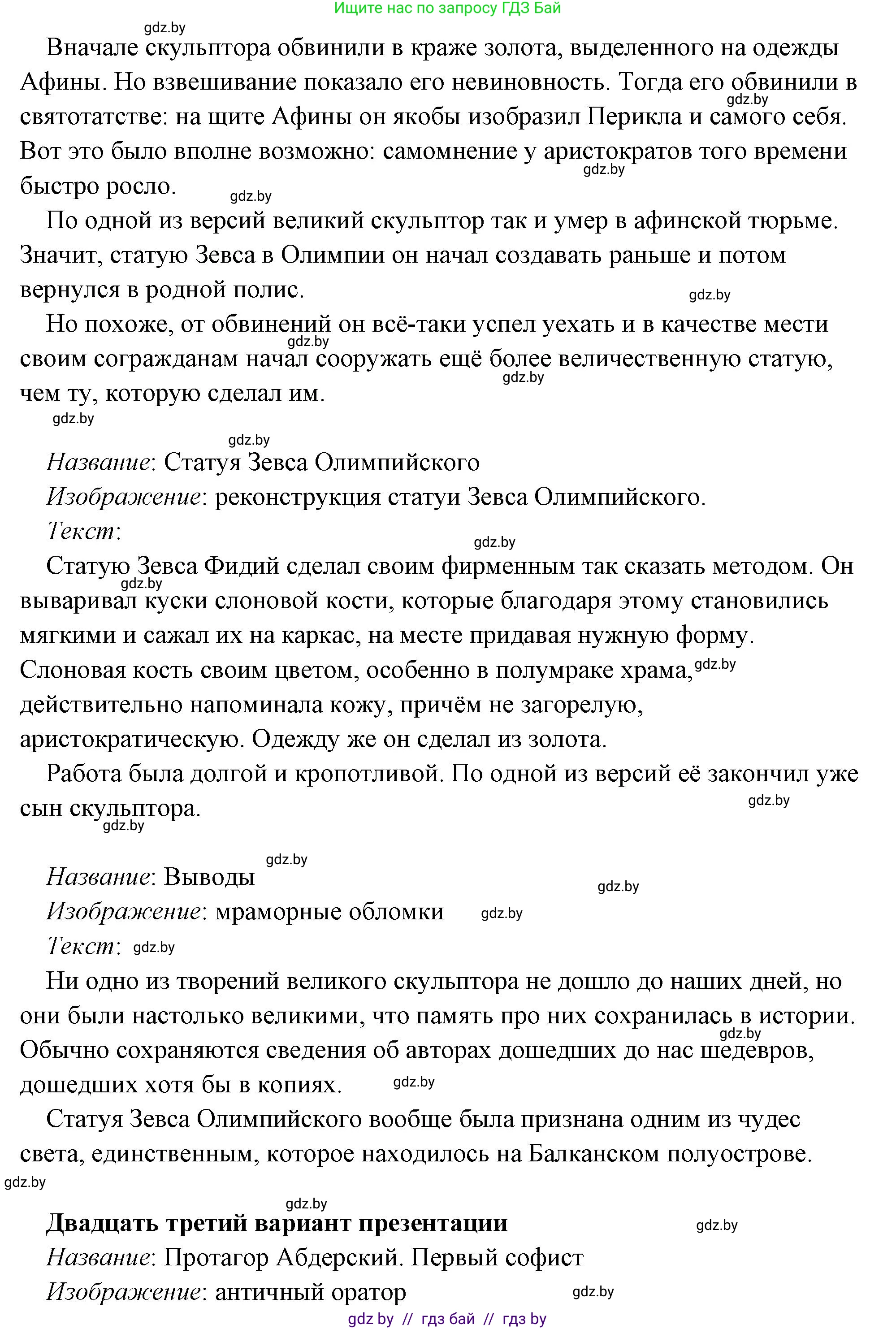 История Древнего мира, 5 класс Учебник, авторы: Кошелев Владимир Сергеевич, Прохоров Андрей Аркадьевич, Перзашкевич Олег Валерьевич, Журавлевич Ольга Георгиевна, издательство Народная асвета, Минск, 2019, коричневого цвета, Часть 2, страница 70, номер 3, Решение (краткий ответ) (продолжение 48)