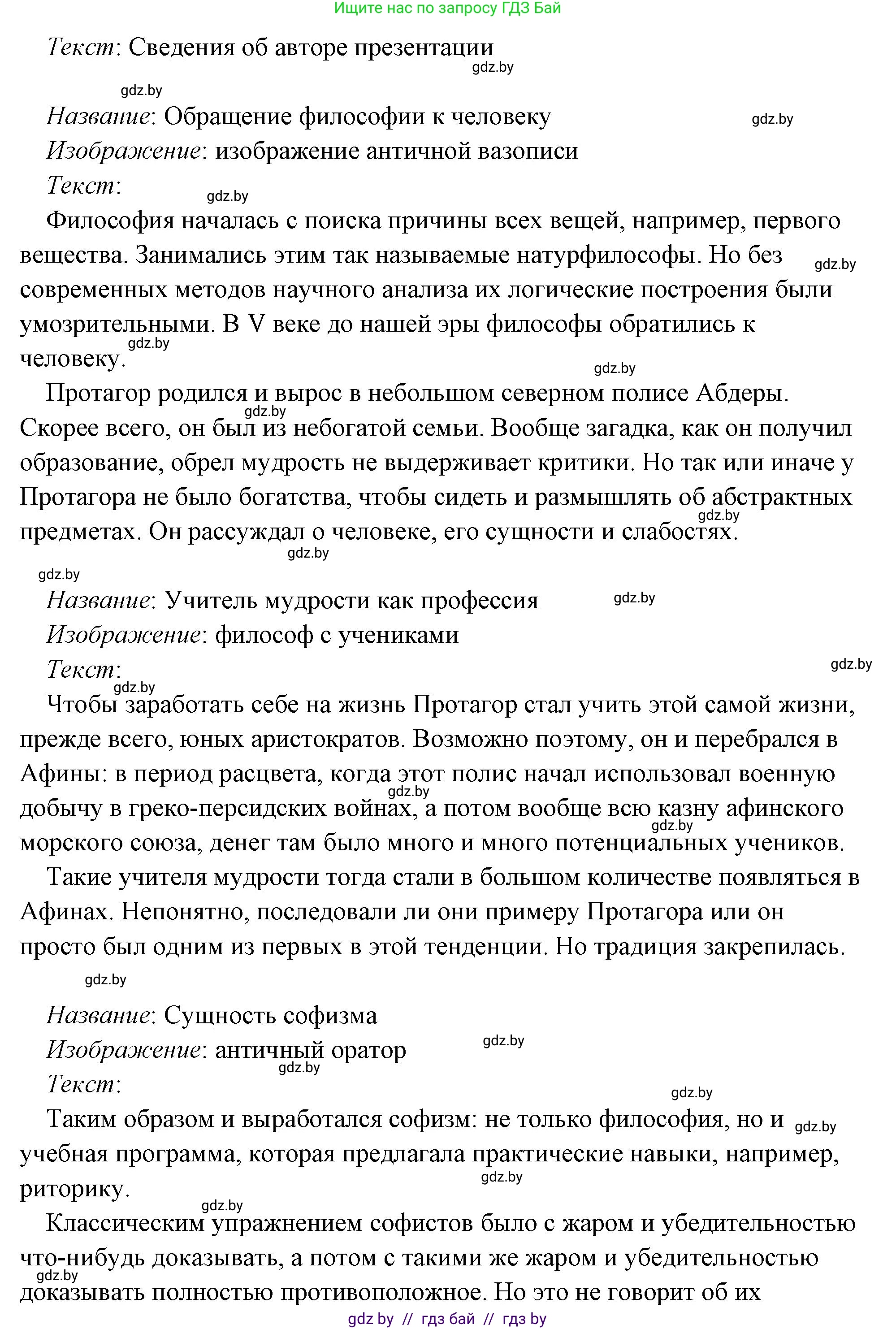 История Древнего мира, 5 класс Учебник, авторы: Кошелев Владимир Сергеевич, Прохоров Андрей Аркадьевич, Перзашкевич Олег Валерьевич, Журавлевич Ольга Георгиевна, издательство Народная асвета, Минск, 2019, коричневого цвета, Часть 2, страница 70, номер 3, Решение (краткий ответ) (продолжение 49)