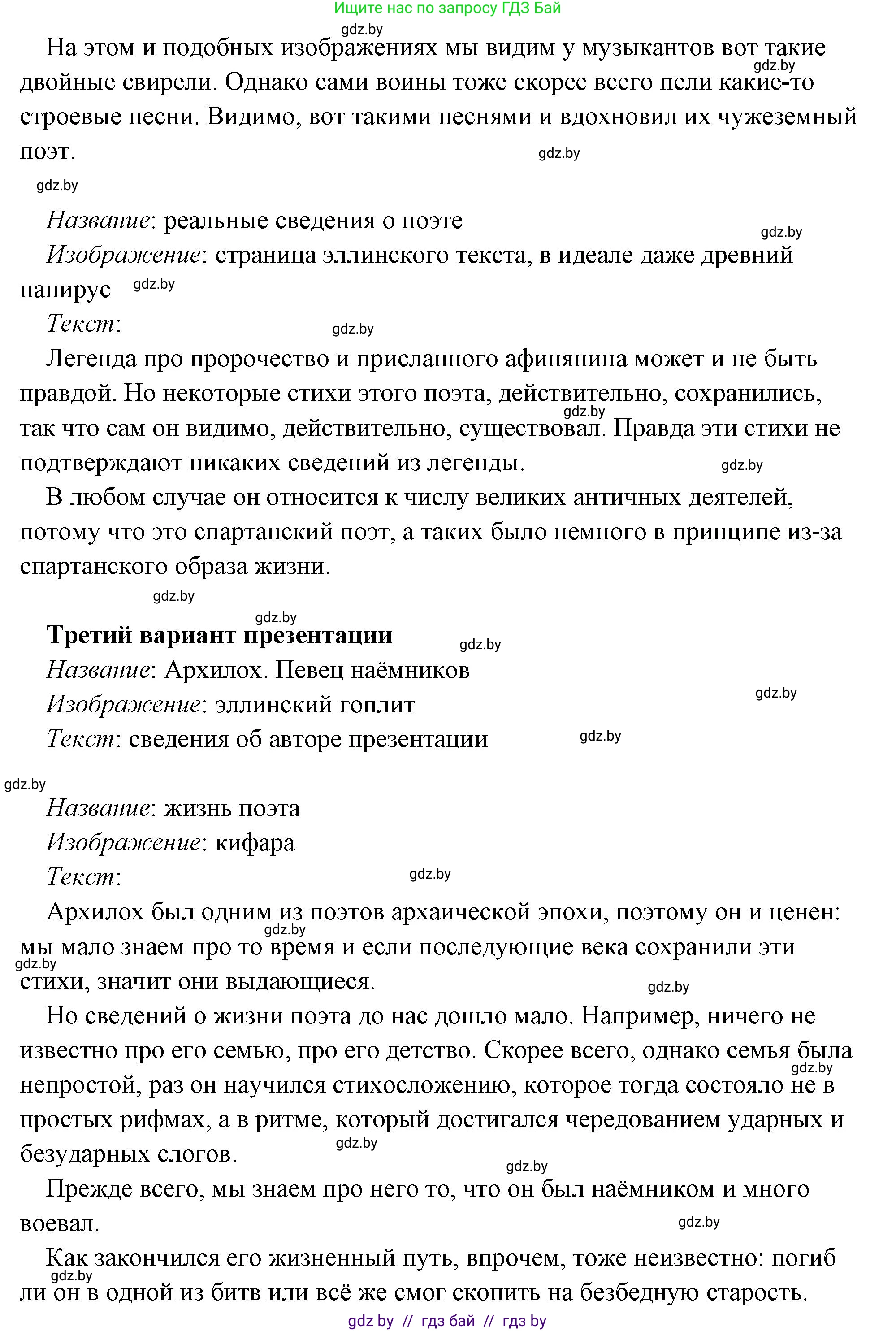 История Древнего мира, 5 класс Учебник, авторы: Кошелев Владимир Сергеевич, Прохоров Андрей Аркадьевич, Перзашкевич Олег Валерьевич, Журавлевич Ольга Георгиевна, издательство Народная асвета, Минск, 2019, коричневого цвета, Часть 2, страница 70, номер 3, Решение (краткий ответ) (продолжение 5)