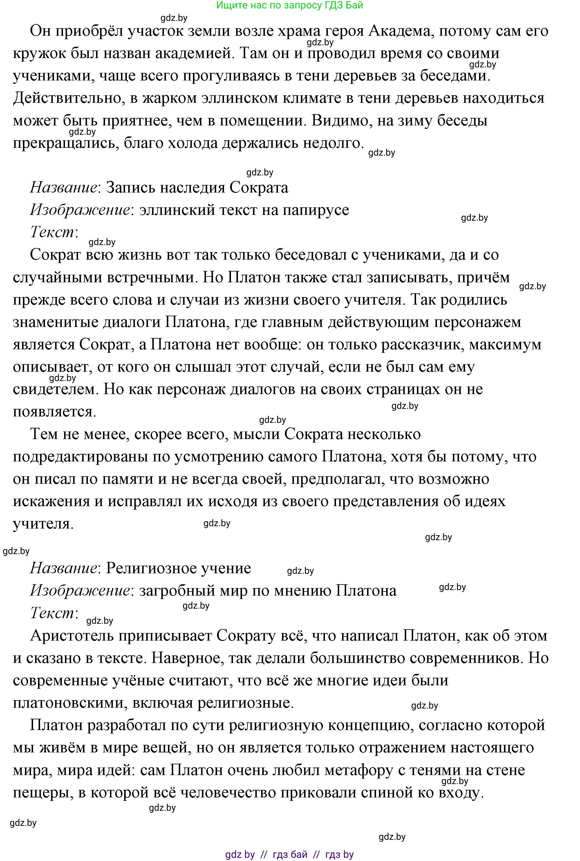 История Древнего мира, 5 класс Учебник, авторы: Кошелев Владимир Сергеевич, Прохоров Андрей Аркадьевич, Перзашкевич Олег Валерьевич, Журавлевич Ольга Георгиевна, издательство Народная асвета, Минск, 2019, коричневого цвета, Часть 2, страница 70, номер 3, Решение (краткий ответ) (продолжение 55)