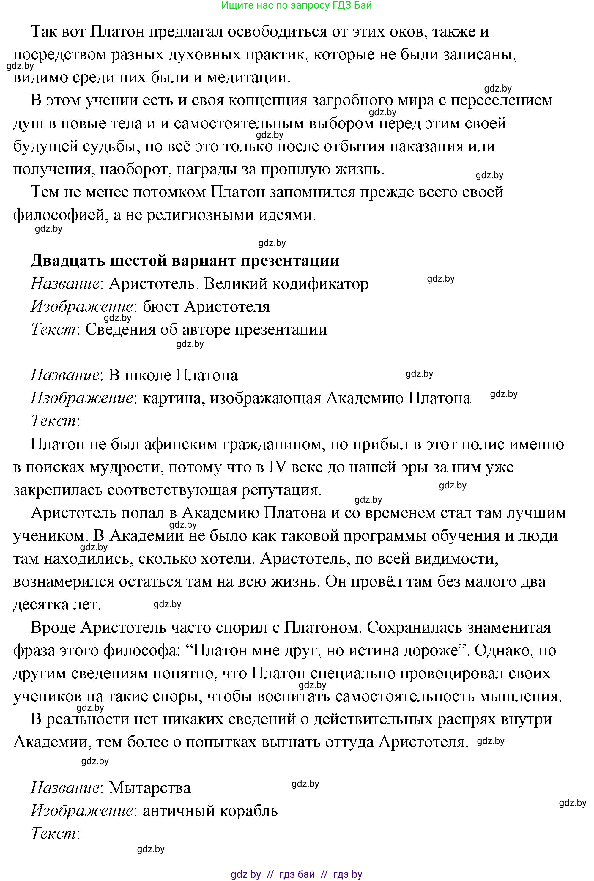 История Древнего мира, 5 класс Учебник, авторы: Кошелев Владимир Сергеевич, Прохоров Андрей Аркадьевич, Перзашкевич Олег Валерьевич, Журавлевич Ольга Георгиевна, издательство Народная асвета, Минск, 2019, коричневого цвета, Часть 2, страница 70, номер 3, Решение (краткий ответ) (продолжение 56)