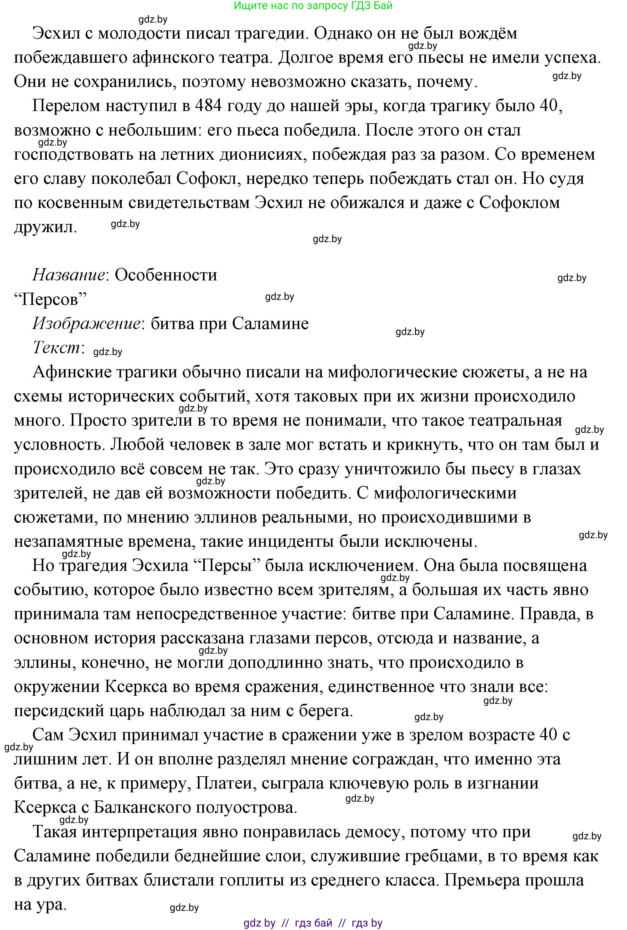 История Древнего мира, 5 класс Учебник, авторы: Кошелев Владимир Сергеевич, Прохоров Андрей Аркадьевич, Перзашкевич Олег Валерьевич, Журавлевич Ольга Георгиевна, издательство Народная асвета, Минск, 2019, коричневого цвета, Часть 2, страница 70, номер 3, Решение (краткий ответ) (продолжение 60)