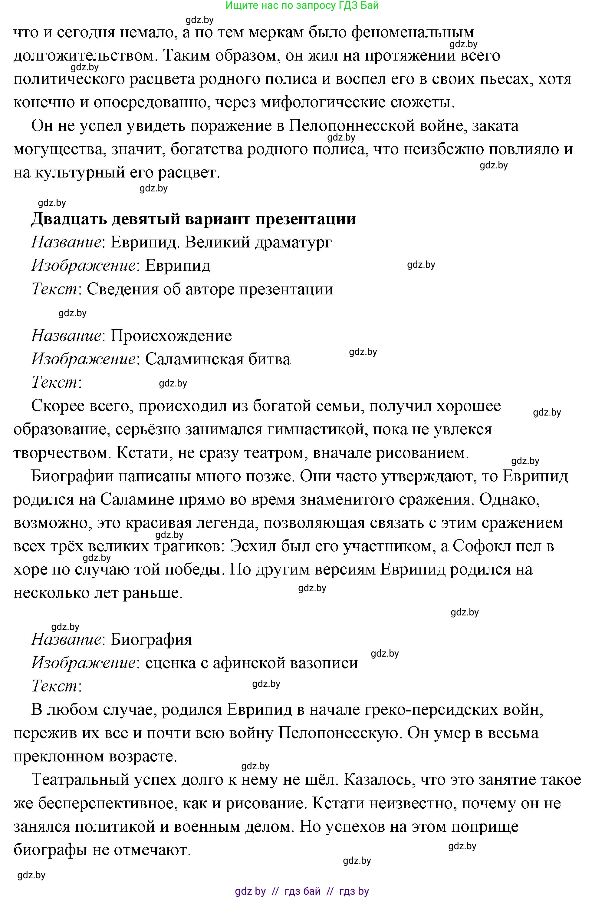История Древнего мира, 5 класс Учебник, авторы: Кошелев Владимир Сергеевич, Прохоров Андрей Аркадьевич, Перзашкевич Олег Валерьевич, Журавлевич Ольга Георгиевна, издательство Народная асвета, Минск, 2019, коричневого цвета, Часть 2, страница 70, номер 3, Решение (краткий ответ) (продолжение 63)