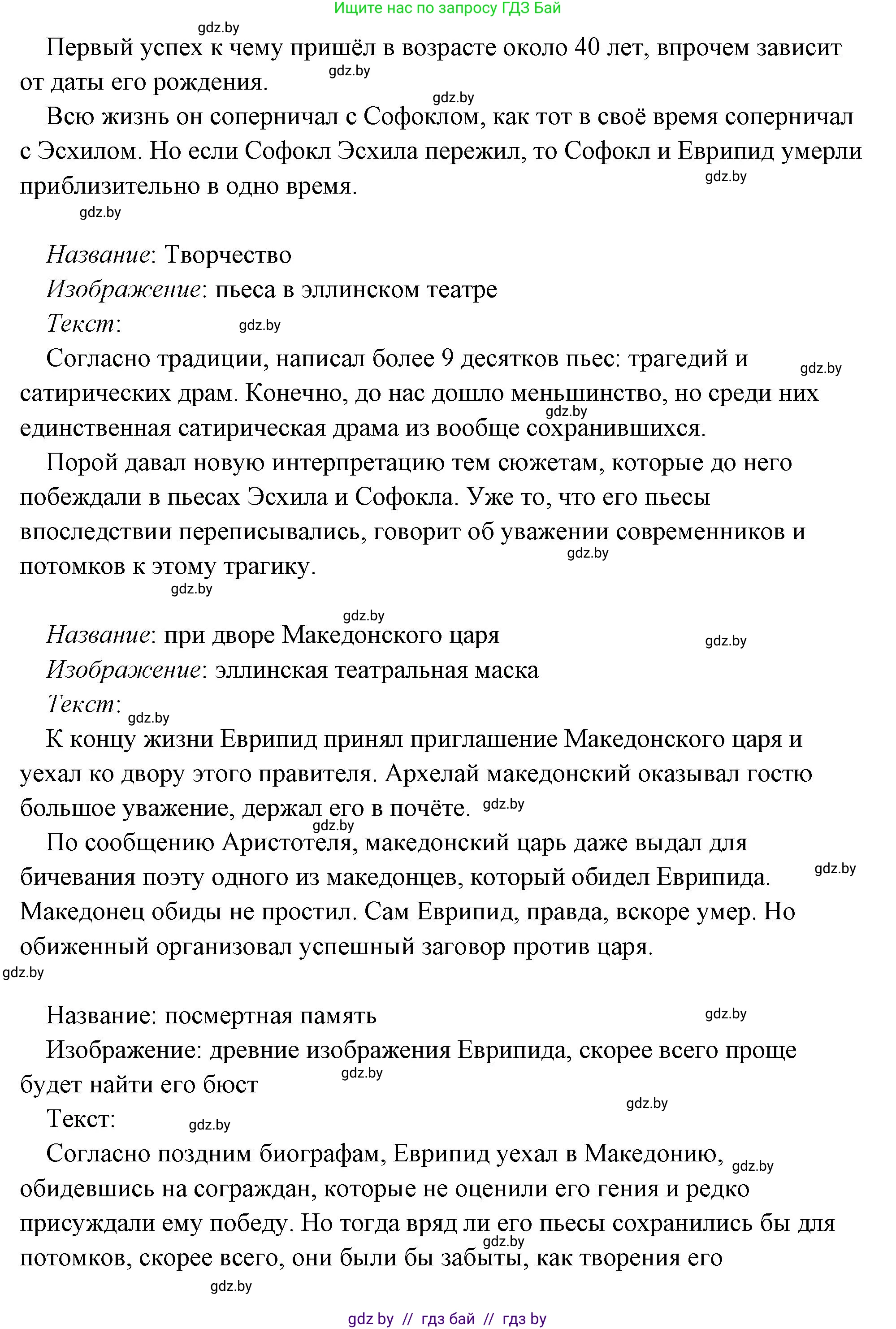 История Древнего мира, 5 класс Учебник, авторы: Кошелев Владимир Сергеевич, Прохоров Андрей Аркадьевич, Перзашкевич Олег Валерьевич, Журавлевич Ольга Георгиевна, издательство Народная асвета, Минск, 2019, коричневого цвета, Часть 2, страница 70, номер 3, Решение (краткий ответ) (продолжение 64)