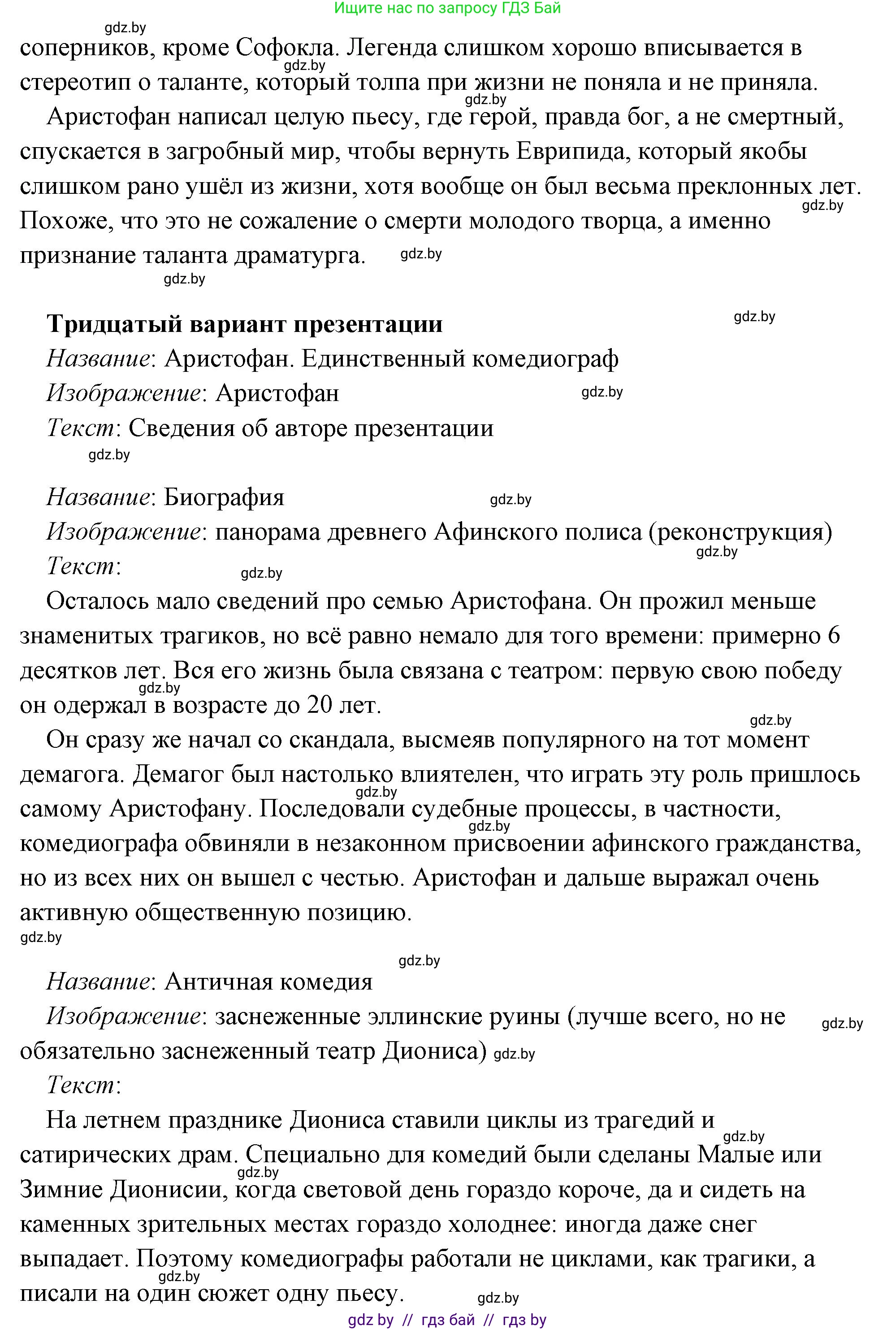 История Древнего мира, 5 класс Учебник, авторы: Кошелев Владимир Сергеевич, Прохоров Андрей Аркадьевич, Перзашкевич Олег Валерьевич, Журавлевич Ольга Георгиевна, издательство Народная асвета, Минск, 2019, коричневого цвета, Часть 2, страница 70, номер 3, Решение (краткий ответ) (продолжение 65)