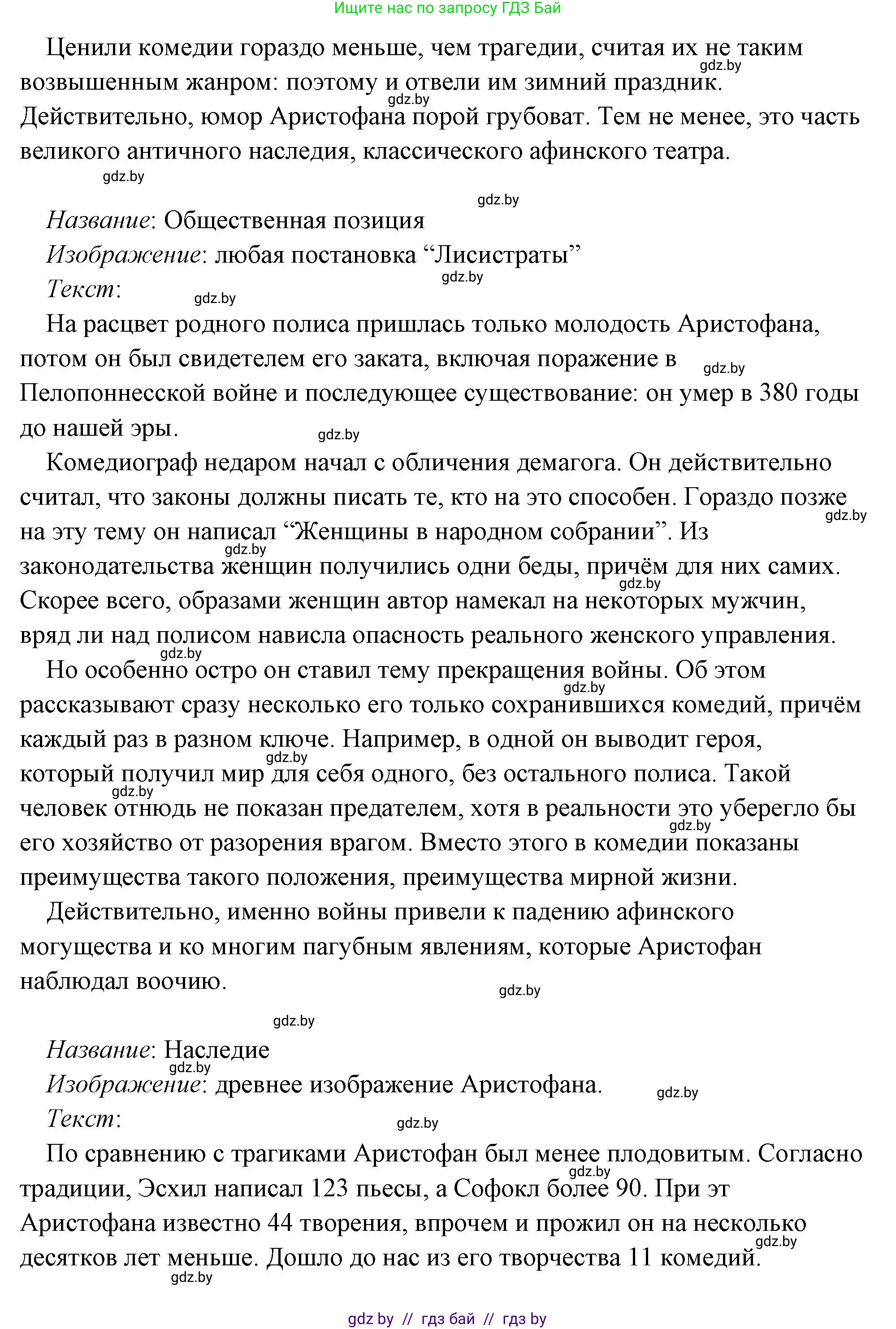 История Древнего мира, 5 класс Учебник, авторы: Кошелев Владимир Сергеевич, Прохоров Андрей Аркадьевич, Перзашкевич Олег Валерьевич, Журавлевич Ольга Георгиевна, издательство Народная асвета, Минск, 2019, коричневого цвета, Часть 2, страница 70, номер 3, Решение (краткий ответ) (продолжение 66)