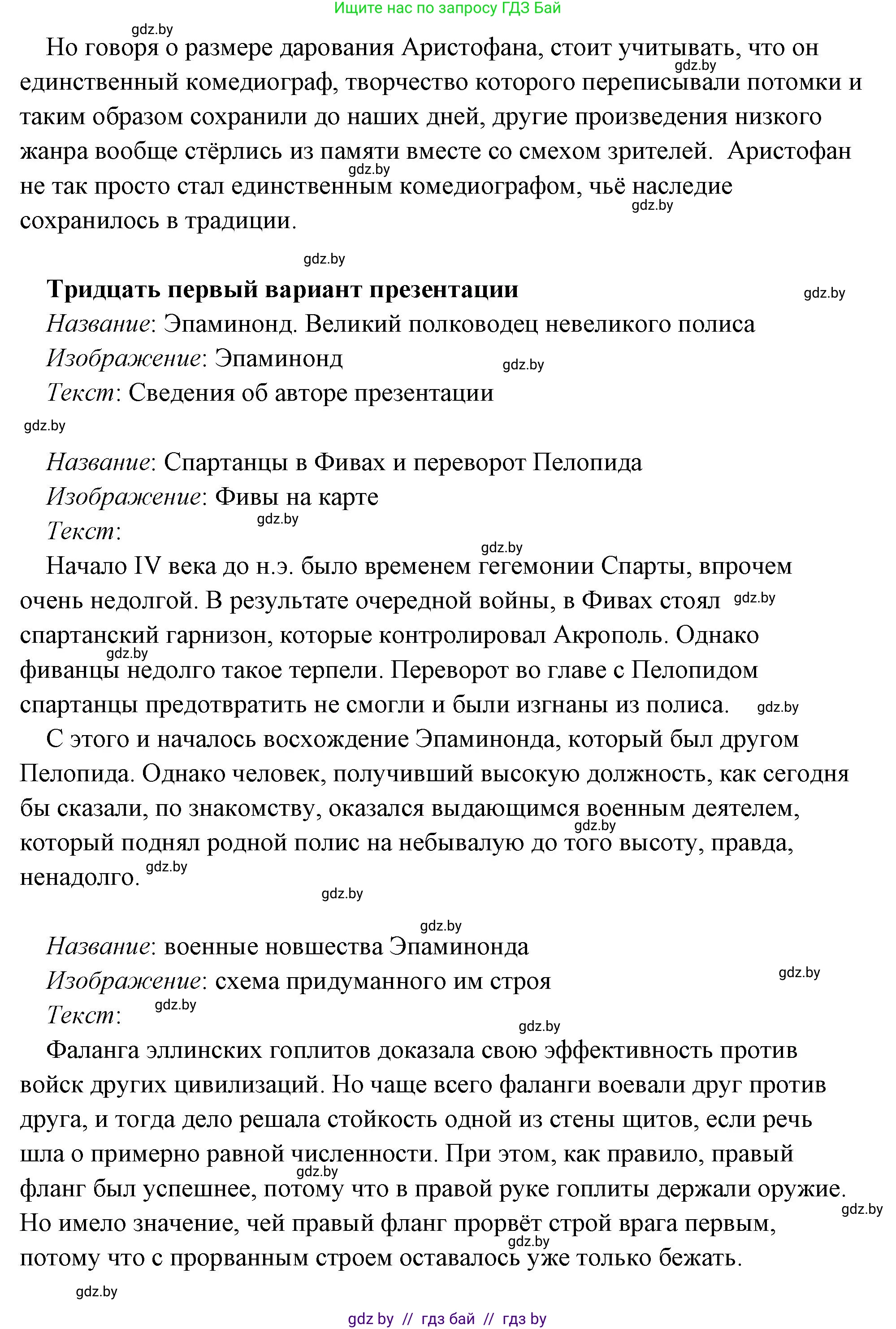 История Древнего мира, 5 класс Учебник, авторы: Кошелев Владимир Сергеевич, Прохоров Андрей Аркадьевич, Перзашкевич Олег Валерьевич, Журавлевич Ольга Георгиевна, издательство Народная асвета, Минск, 2019, коричневого цвета, Часть 2, страница 70, номер 3, Решение (краткий ответ) (продолжение 67)