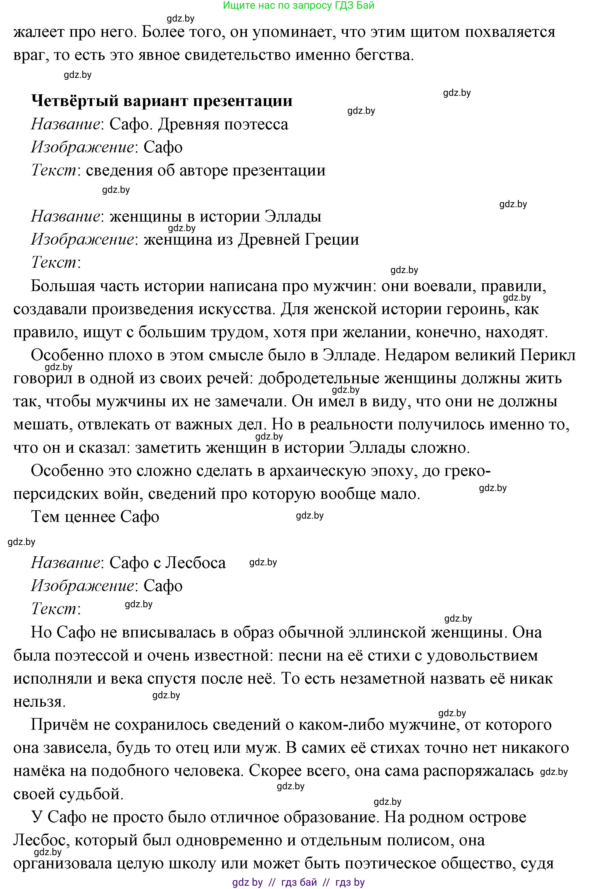 История Древнего мира, 5 класс Учебник, авторы: Кошелев Владимир Сергеевич, Прохоров Андрей Аркадьевич, Перзашкевич Олег Валерьевич, Журавлевич Ольга Георгиевна, издательство Народная асвета, Минск, 2019, коричневого цвета, Часть 2, страница 70, номер 3, Решение (краткий ответ) (продолжение 7)