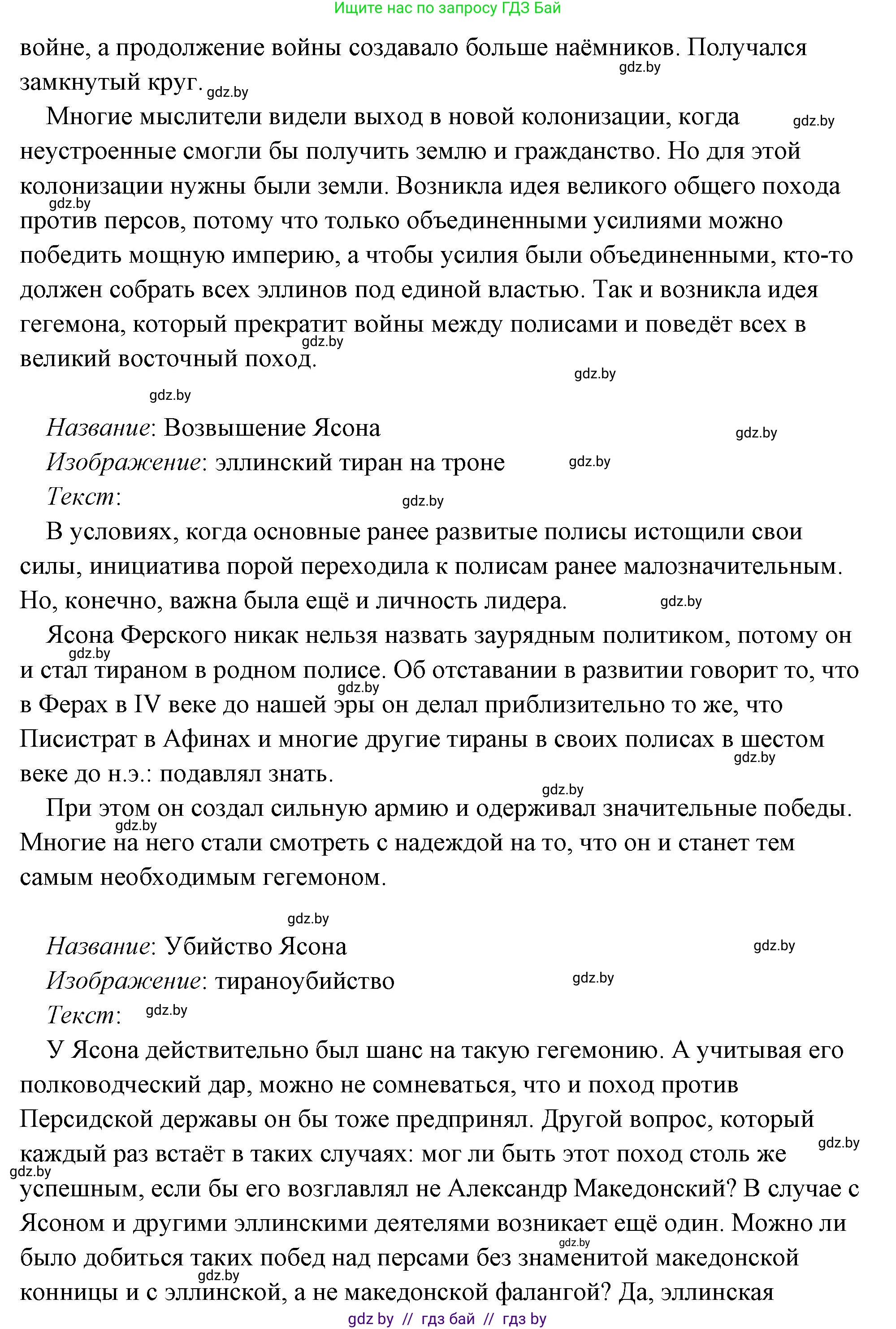 История Древнего мира, 5 класс Учебник, авторы: Кошелев Владимир Сергеевич, Прохоров Андрей Аркадьевич, Перзашкевич Олег Валерьевич, Журавлевич Ольга Георгиевна, издательство Народная асвета, Минск, 2019, коричневого цвета, Часть 2, страница 70, номер 3, Решение (краткий ответ) (продолжение 71)