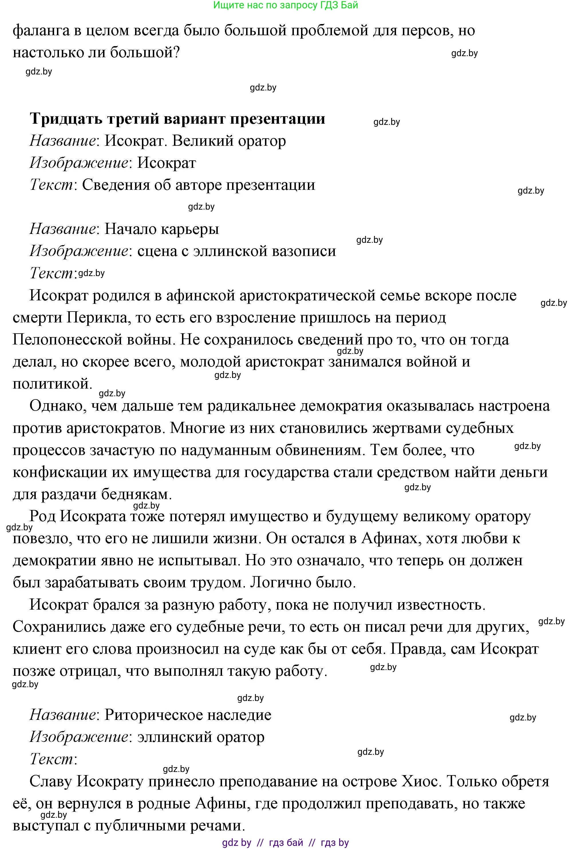 История Древнего мира, 5 класс Учебник, авторы: Кошелев Владимир Сергеевич, Прохоров Андрей Аркадьевич, Перзашкевич Олег Валерьевич, Журавлевич Ольга Георгиевна, издательство Народная асвета, Минск, 2019, коричневого цвета, Часть 2, страница 70, номер 3, Решение (краткий ответ) (продолжение 72)