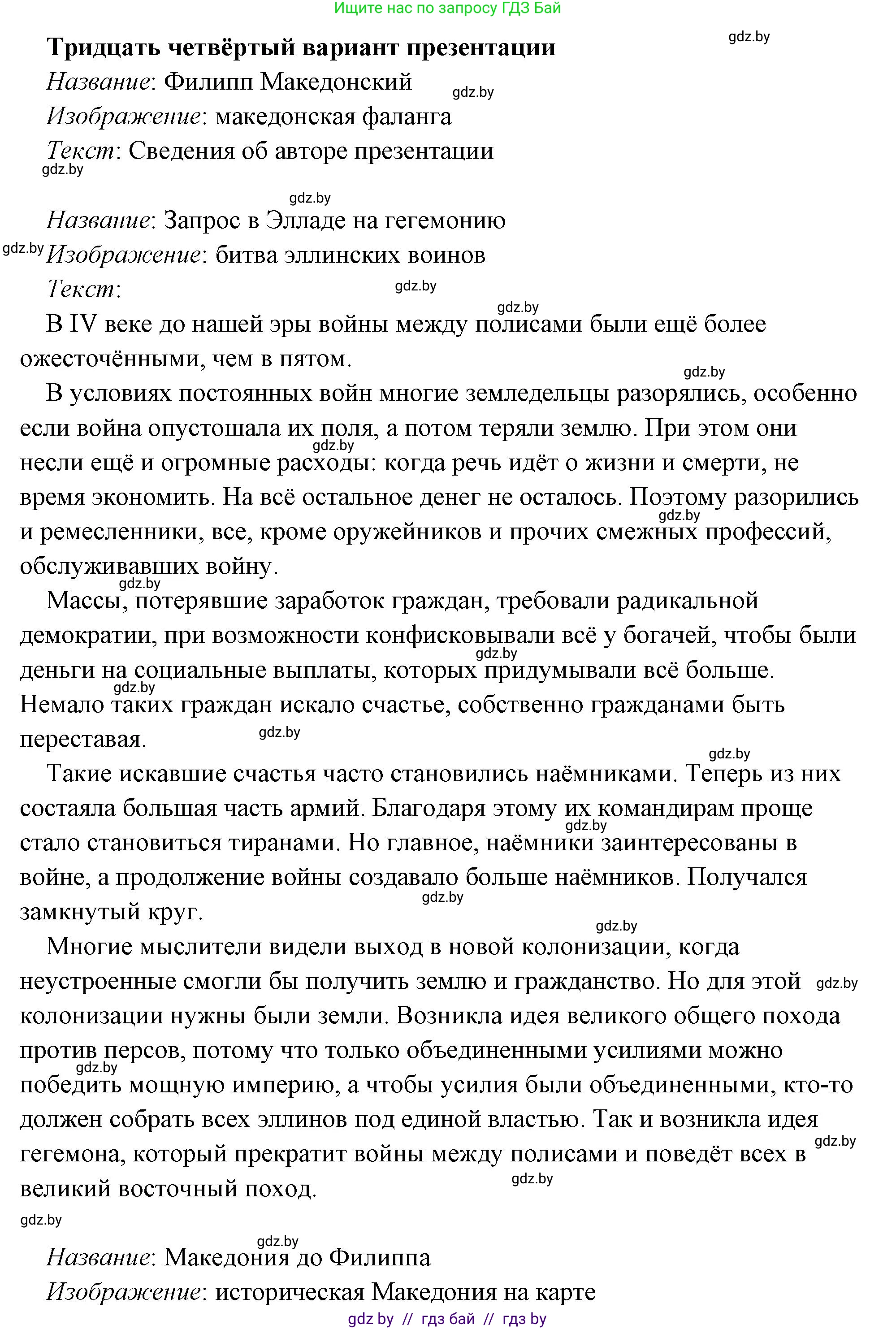 История Древнего мира, 5 класс Учебник, авторы: Кошелев Владимир Сергеевич, Прохоров Андрей Аркадьевич, Перзашкевич Олег Валерьевич, Журавлевич Ольга Георгиевна, издательство Народная асвета, Минск, 2019, коричневого цвета, Часть 2, страница 70, номер 3, Решение (краткий ответ) (продолжение 75)