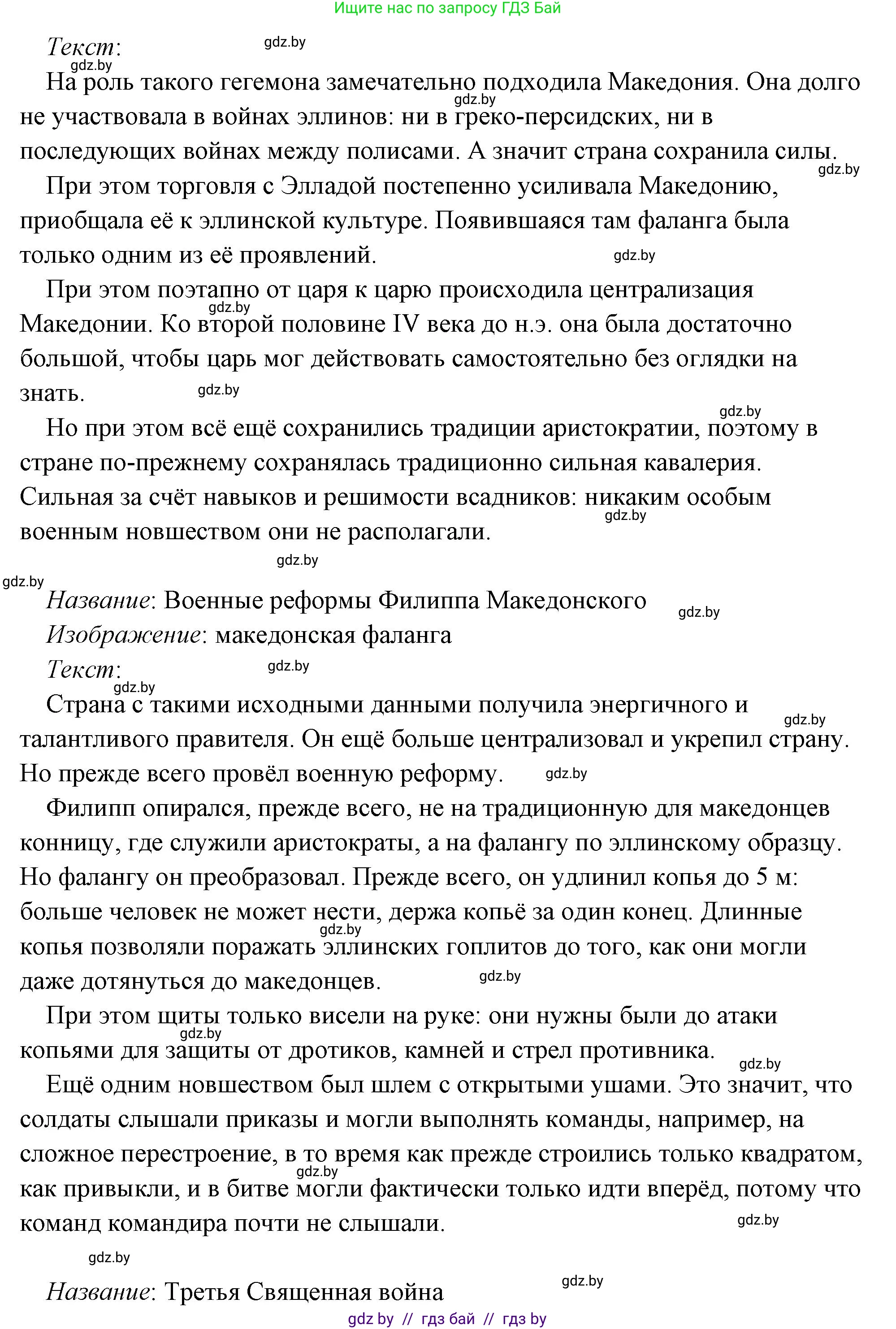 История Древнего мира, 5 класс Учебник, авторы: Кошелев Владимир Сергеевич, Прохоров Андрей Аркадьевич, Перзашкевич Олег Валерьевич, Журавлевич Ольга Георгиевна, издательство Народная асвета, Минск, 2019, коричневого цвета, Часть 2, страница 70, номер 3, Решение (краткий ответ) (продолжение 76)