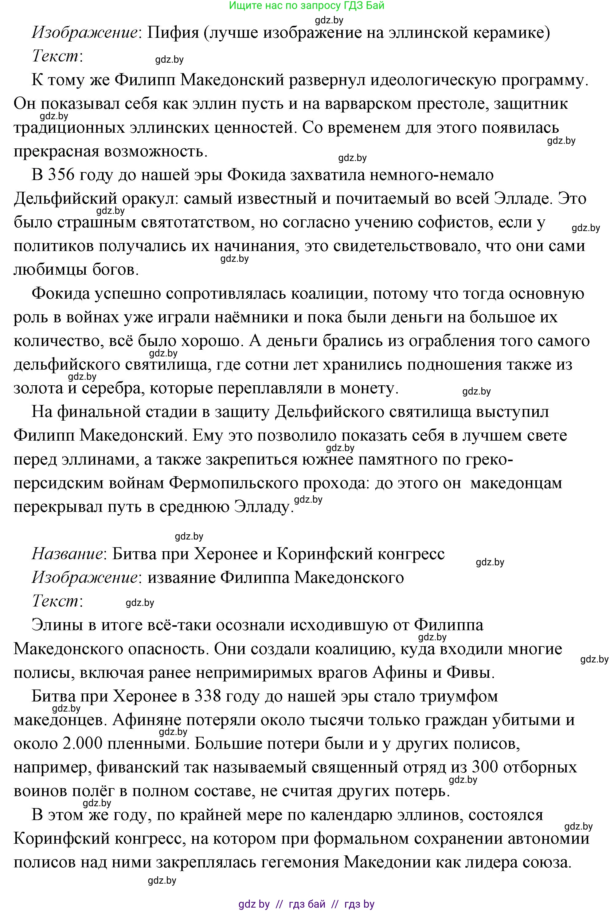 История Древнего мира, 5 класс Учебник, авторы: Кошелев Владимир Сергеевич, Прохоров Андрей Аркадьевич, Перзашкевич Олег Валерьевич, Журавлевич Ольга Георгиевна, издательство Народная асвета, Минск, 2019, коричневого цвета, Часть 2, страница 70, номер 3, Решение (краткий ответ) (продолжение 77)