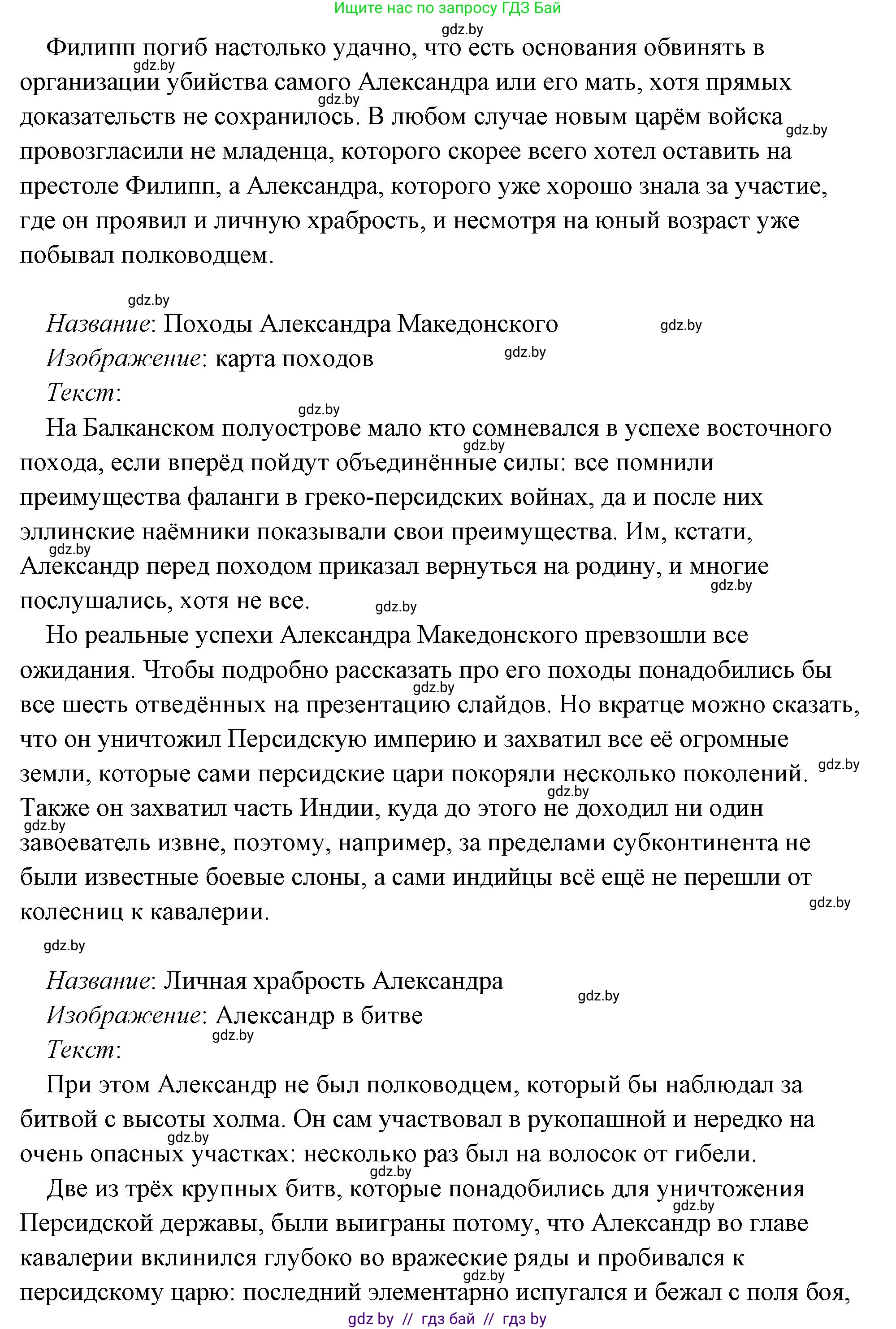 История Древнего мира, 5 класс Учебник, авторы: Кошелев Владимир Сергеевич, Прохоров Андрей Аркадьевич, Перзашкевич Олег Валерьевич, Журавлевич Ольга Георгиевна, издательство Народная асвета, Минск, 2019, коричневого цвета, Часть 2, страница 70, номер 3, Решение (краткий ответ) (продолжение 79)