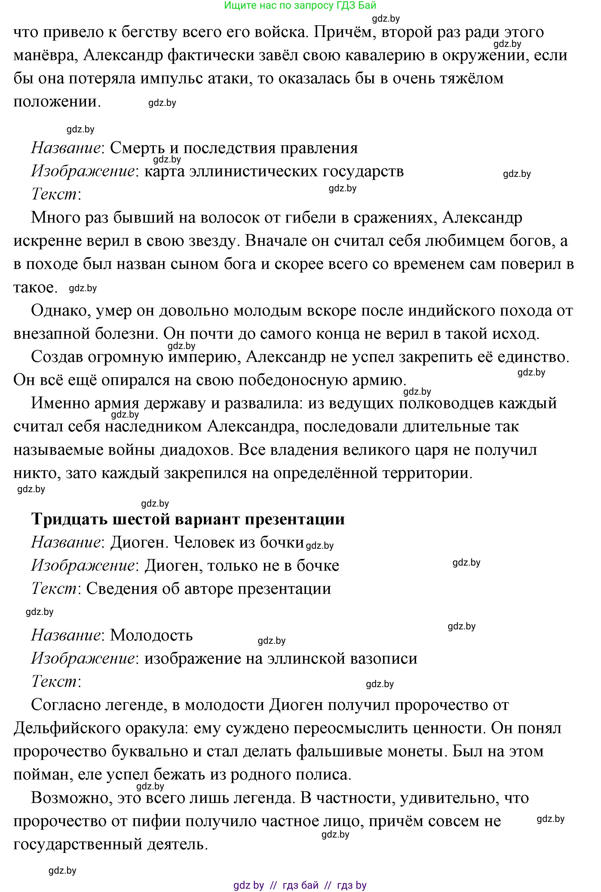 История Древнего мира, 5 класс Учебник, авторы: Кошелев Владимир Сергеевич, Прохоров Андрей Аркадьевич, Перзашкевич Олег Валерьевич, Журавлевич Ольга Георгиевна, издательство Народная асвета, Минск, 2019, коричневого цвета, Часть 2, страница 70, номер 3, Решение (краткий ответ) (продолжение 80)