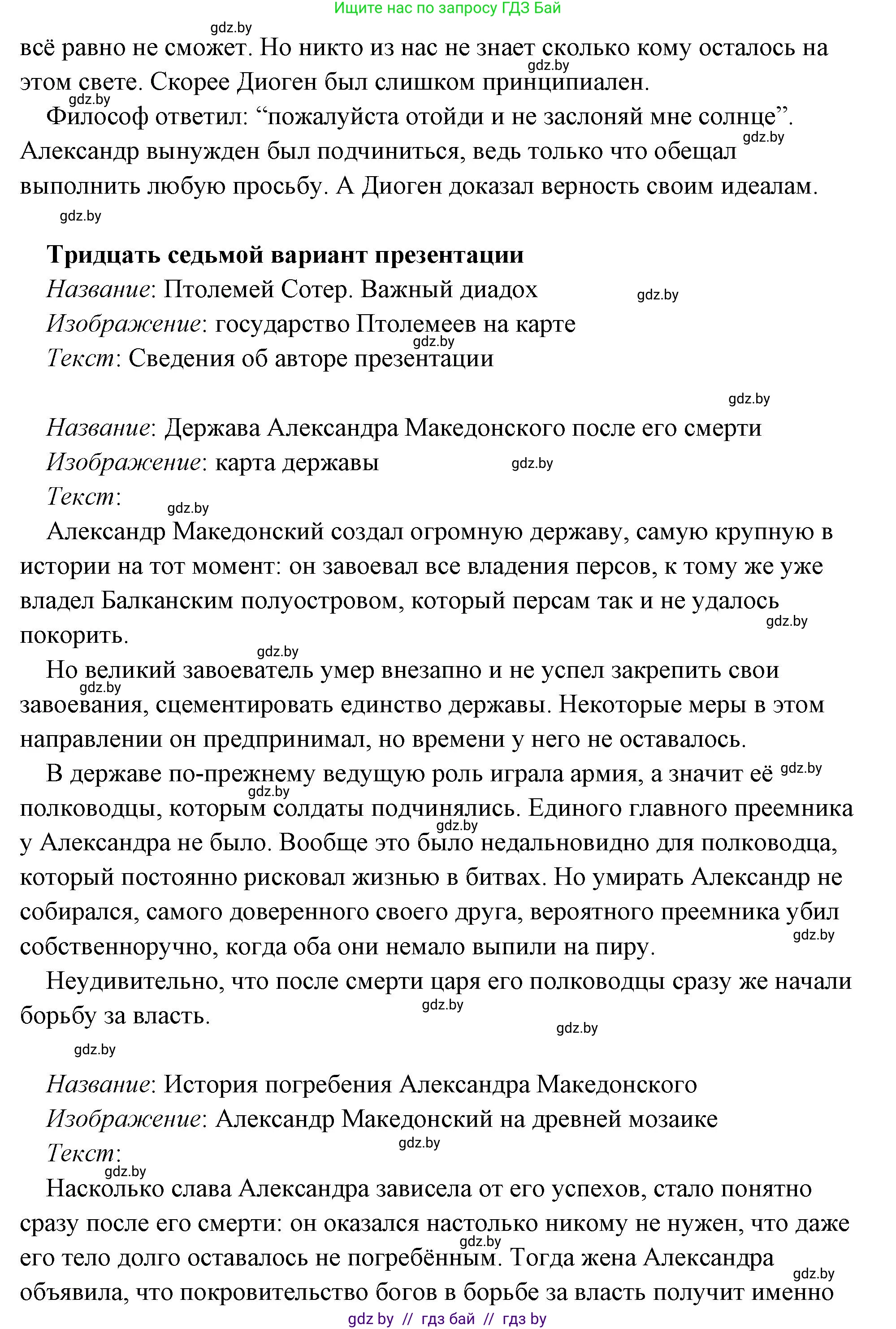История Древнего мира, 5 класс Учебник, авторы: Кошелев Владимир Сергеевич, Прохоров Андрей Аркадьевич, Перзашкевич Олег Валерьевич, Журавлевич Ольга Георгиевна, издательство Народная асвета, Минск, 2019, коричневого цвета, Часть 2, страница 70, номер 3, Решение (краткий ответ) (продолжение 83)