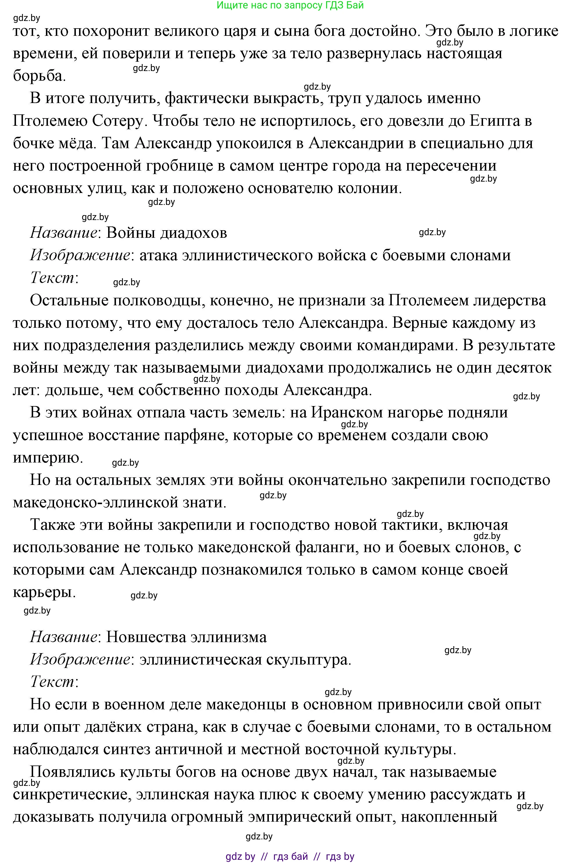 История Древнего мира, 5 класс Учебник, авторы: Кошелев Владимир Сергеевич, Прохоров Андрей Аркадьевич, Перзашкевич Олег Валерьевич, Журавлевич Ольга Георгиевна, издательство Народная асвета, Минск, 2019, коричневого цвета, Часть 2, страница 70, номер 3, Решение (краткий ответ) (продолжение 84)