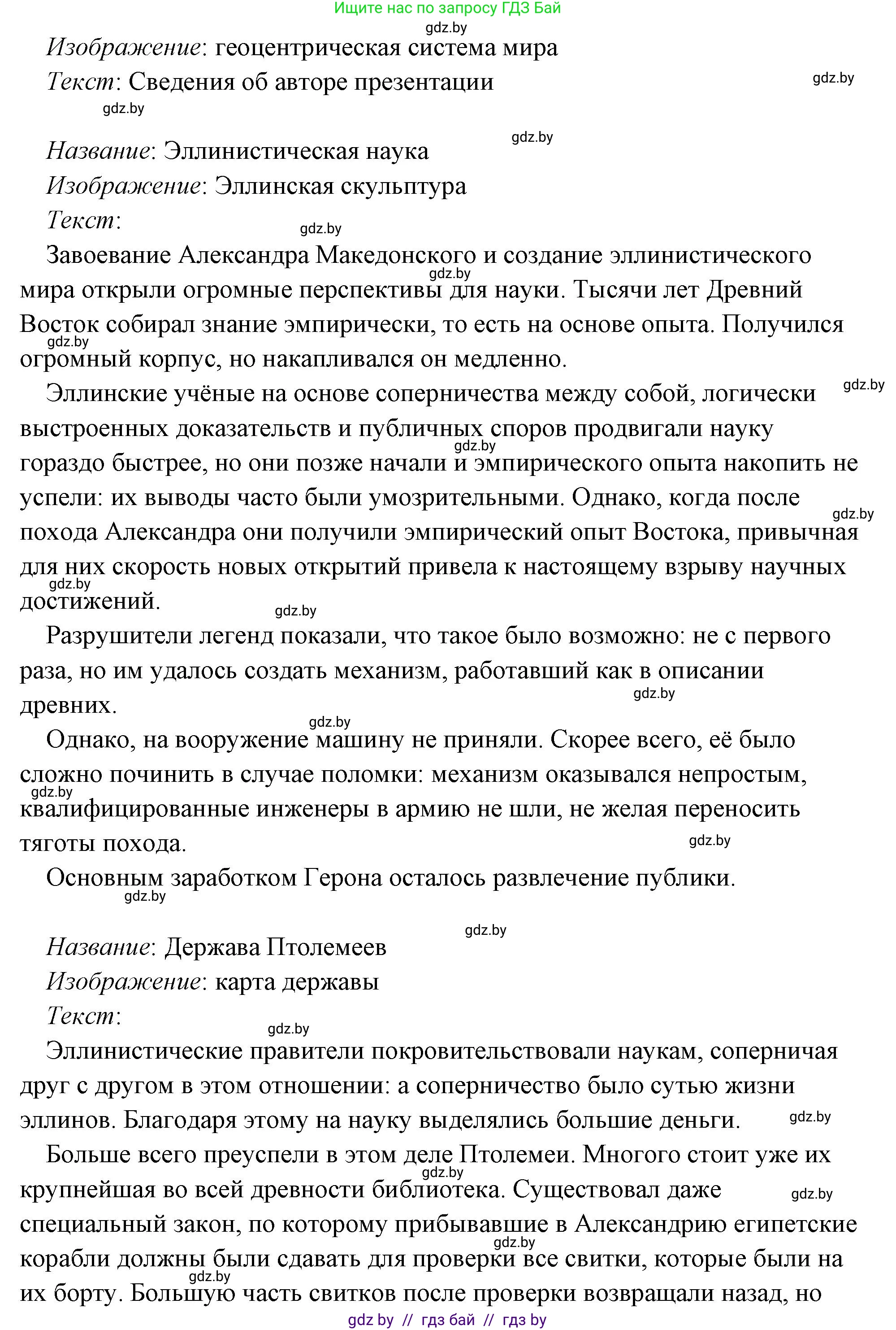 История Древнего мира, 5 класс Учебник, авторы: Кошелев Владимир Сергеевич, Прохоров Андрей Аркадьевич, Перзашкевич Олег Валерьевич, Журавлевич Ольга Георгиевна, издательство Народная асвета, Минск, 2019, коричневого цвета, Часть 2, страница 70, номер 3, Решение (краткий ответ) (продолжение 86)