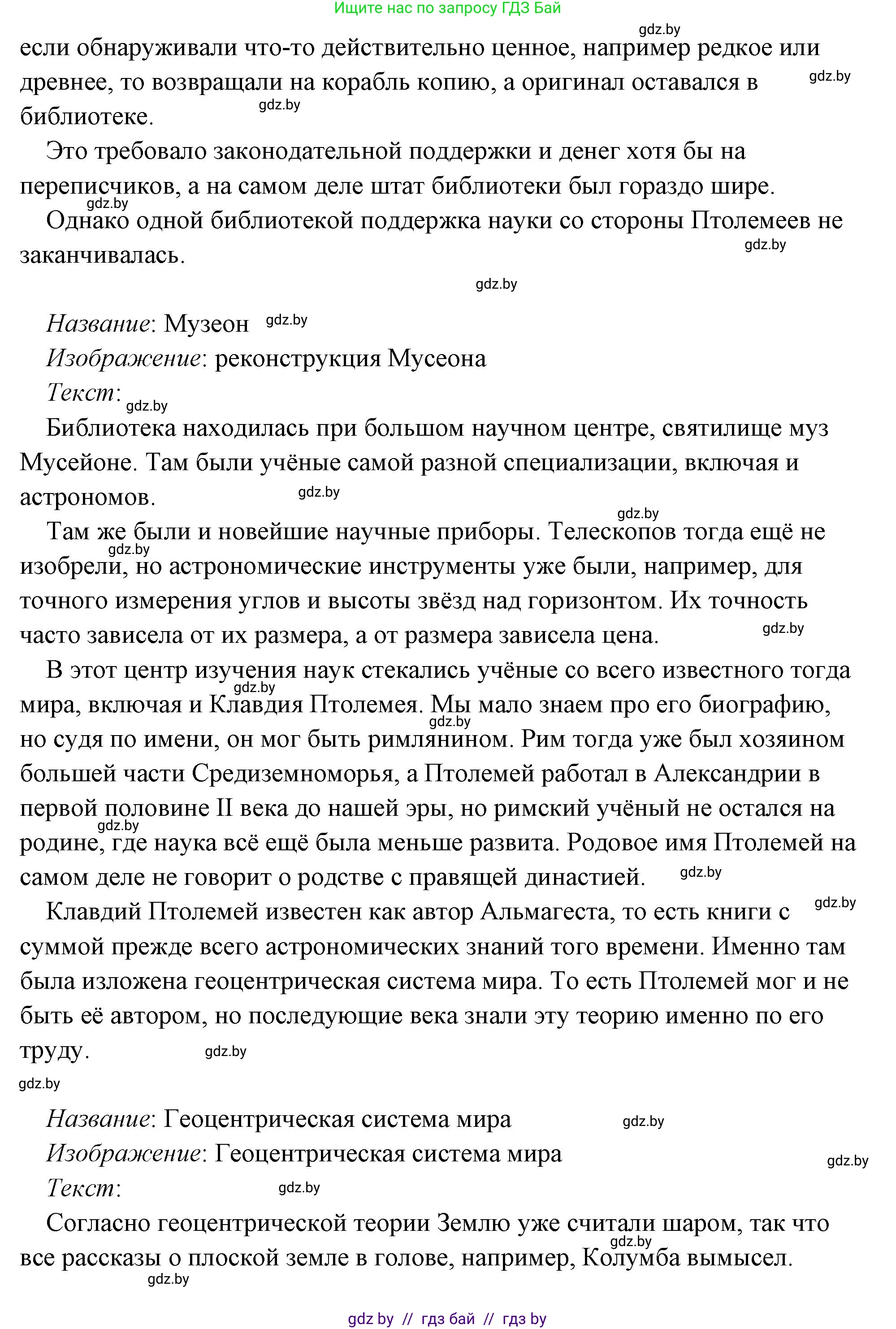 История Древнего мира, 5 класс Учебник, авторы: Кошелев Владимир Сергеевич, Прохоров Андрей Аркадьевич, Перзашкевич Олег Валерьевич, Журавлевич Ольга Георгиевна, издательство Народная асвета, Минск, 2019, коричневого цвета, Часть 2, страница 70, номер 3, Решение (краткий ответ) (продолжение 87)