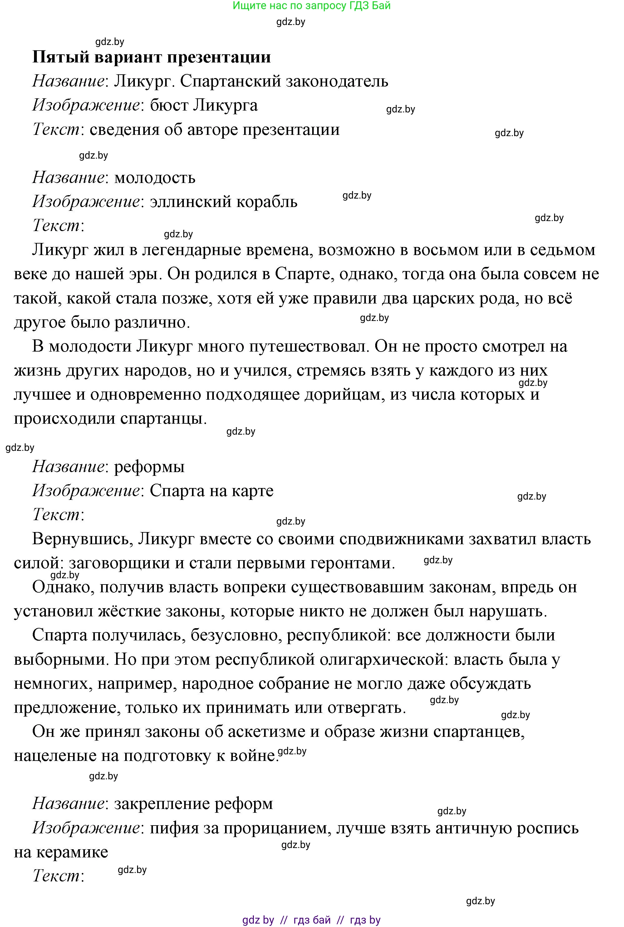 История Древнего мира, 5 класс Учебник, авторы: Кошелев Владимир Сергеевич, Прохоров Андрей Аркадьевич, Перзашкевич Олег Валерьевич, Журавлевич Ольга Георгиевна, издательство Народная асвета, Минск, 2019, коричневого цвета, Часть 2, страница 70, номер 3, Решение (краткий ответ) (продолжение 9)