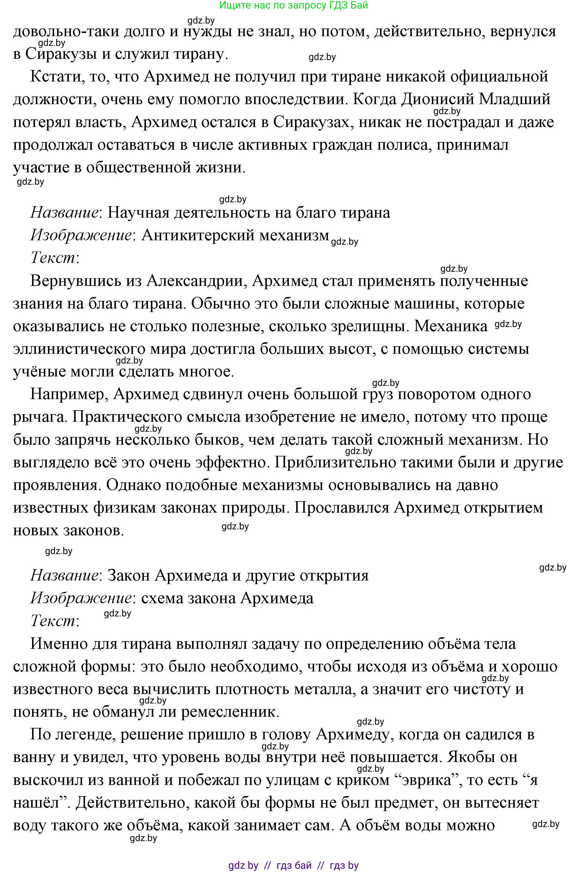 История Древнего мира, 5 класс Учебник, авторы: Кошелев Владимир Сергеевич, Прохоров Андрей Аркадьевич, Перзашкевич Олег Валерьевич, Журавлевич Ольга Георгиевна, издательство Народная асвета, Минск, 2019, коричневого цвета, Часть 2, страница 70, номер 3, Решение (краткий ответ) (продолжение 90)