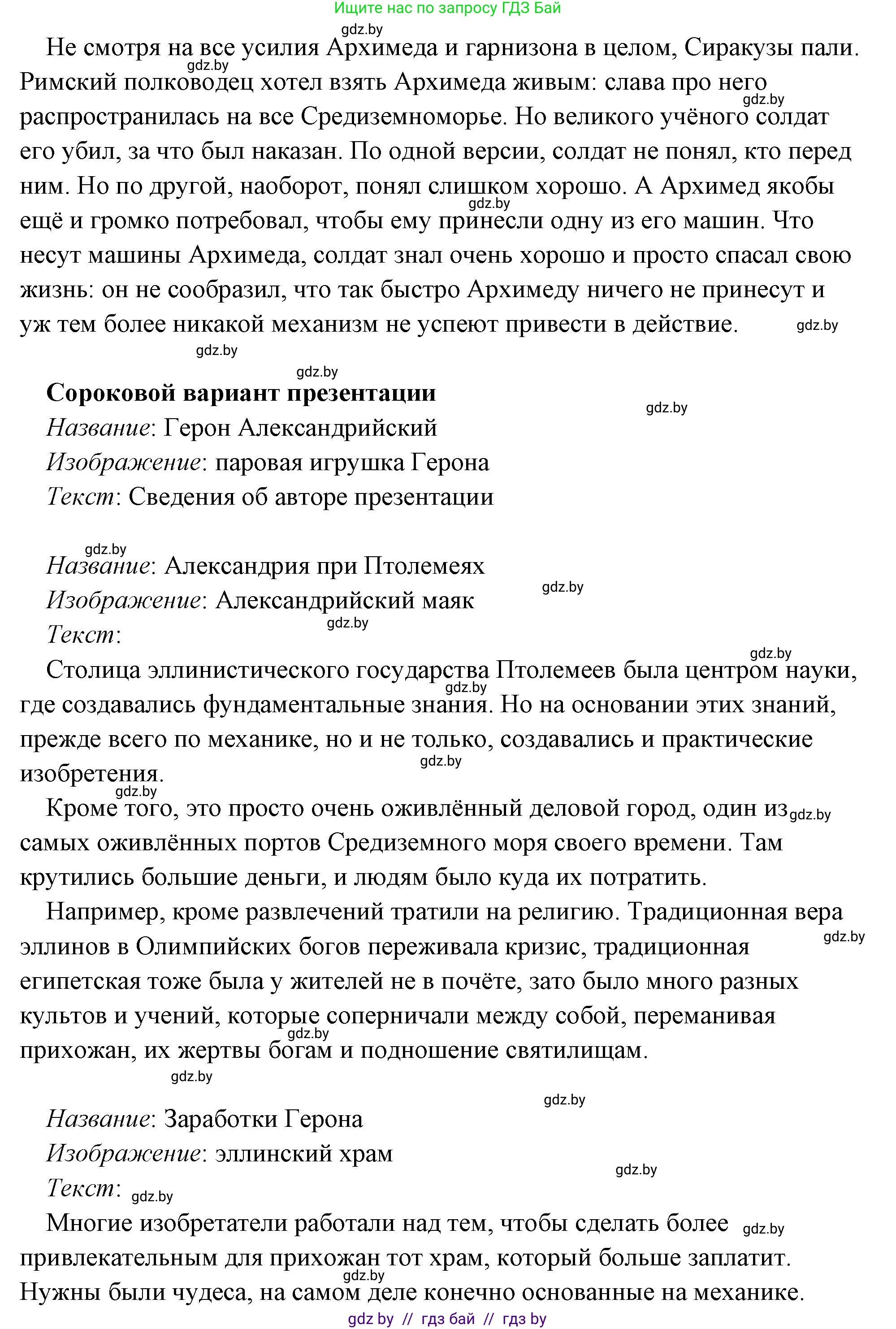 История Древнего мира, 5 класс Учебник, авторы: Кошелев Владимир Сергеевич, Прохоров Андрей Аркадьевич, Перзашкевич Олег Валерьевич, Журавлевич Ольга Георгиевна, издательство Народная асвета, Минск, 2019, коричневого цвета, Часть 2, страница 70, номер 3, Решение (краткий ответ) (продолжение 92)