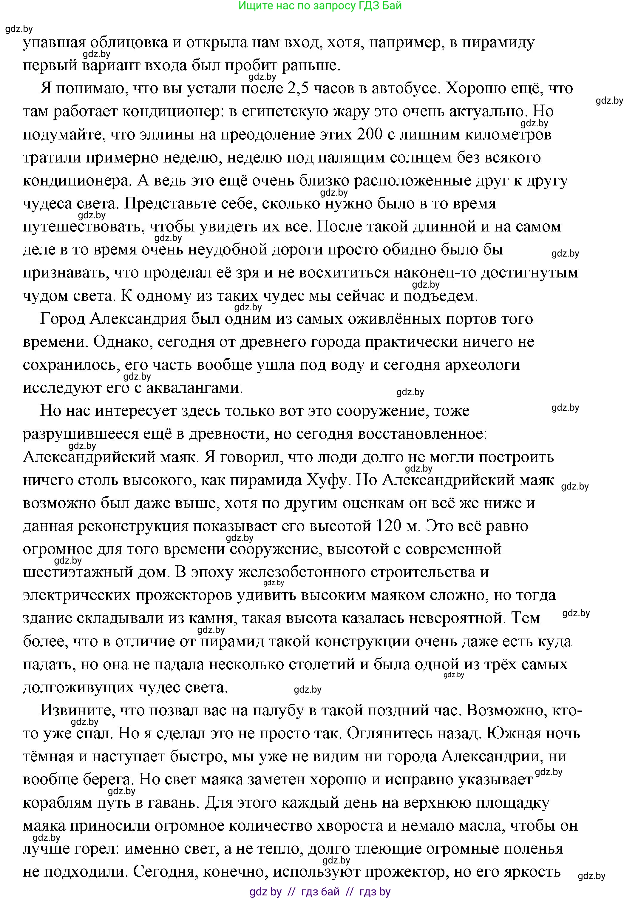 История Древнего мира, 5 класс Учебник, авторы: Кошелев Владимир Сергеевич, Прохоров Андрей Аркадьевич, Перзашкевич Олег Валерьевич, Журавлевич Ольга Георгиевна, издательство Народная асвета, Минск, 2019, коричневого цвета, Часть 2, страница 70, номер 5, Решение (краткий ответ) (продолжение 10)