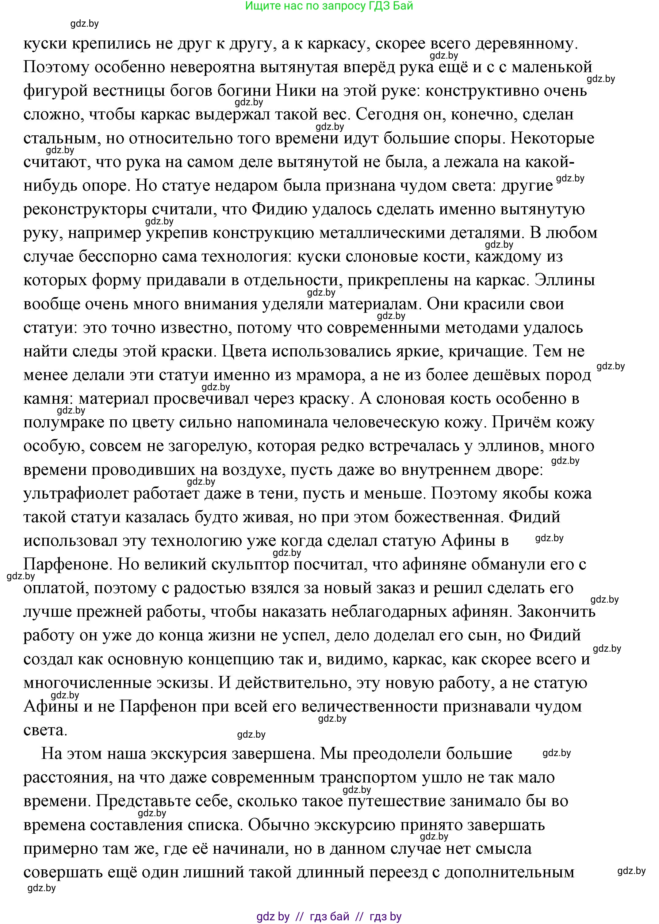 История Древнего мира, 5 класс Учебник, авторы: Кошелев Владимир Сергеевич, Прохоров Андрей Аркадьевич, Перзашкевич Олег Валерьевич, Журавлевич Ольга Георгиевна, издательство Народная асвета, Минск, 2019, коричневого цвета, Часть 2, страница 70, номер 5, Решение (краткий ответ) (продолжение 16)