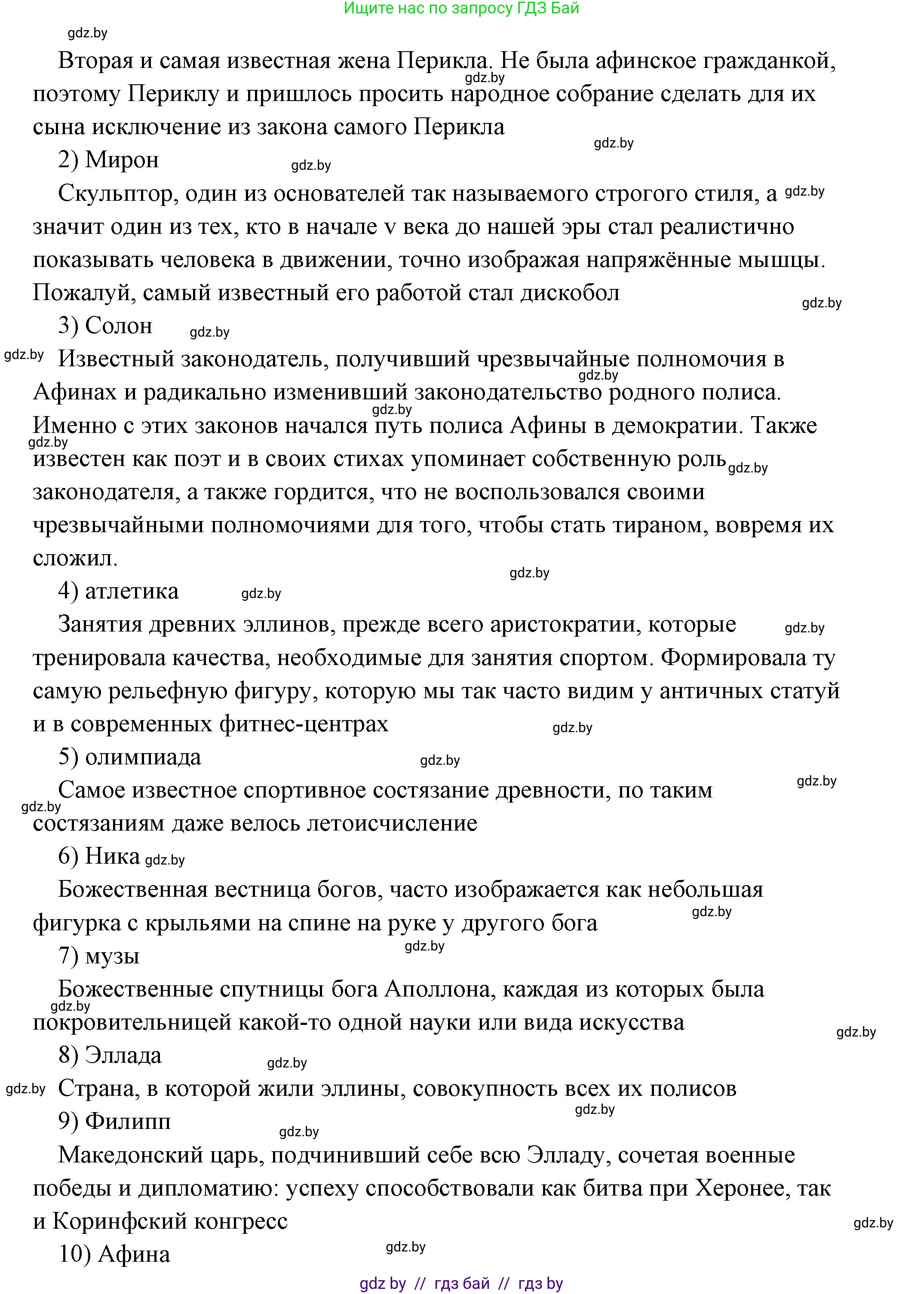 История Древнего мира, 5 класс Учебник, авторы: Кошелев Владимир Сергеевич, Прохоров Андрей Аркадьевич, Перзашкевич Олег Валерьевич, Журавлевич Ольга Георгиевна, издательство Народная асвета, Минск, 2019, коричневого цвета, Часть 2, страница 70, номер 5, Решение (краткий ответ) (продолжение 2)