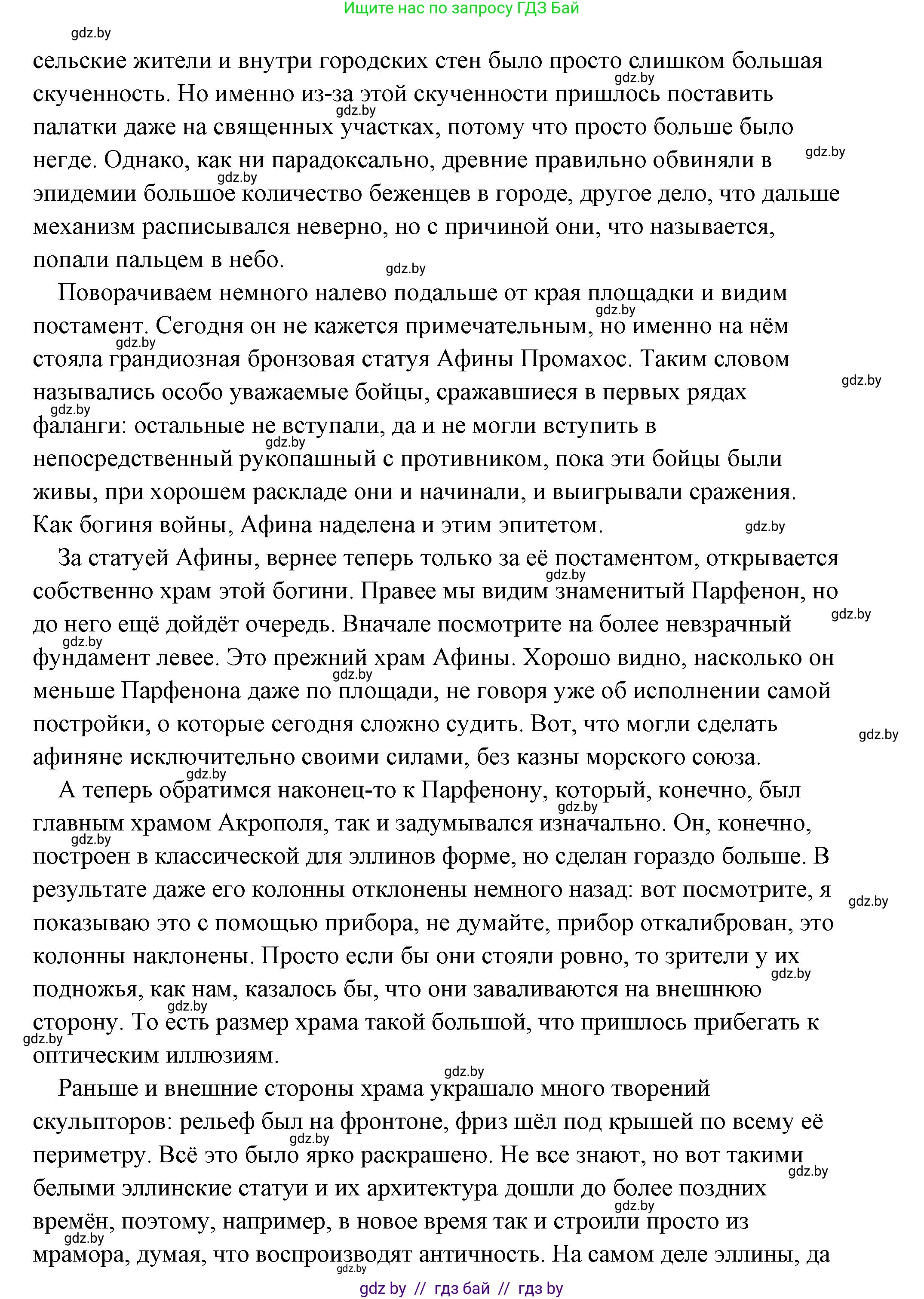 История Древнего мира, 5 класс Учебник, авторы: Кошелев Владимир Сергеевич, Прохоров Андрей Аркадьевич, Перзашкевич Олег Валерьевич, Журавлевич Ольга Георгиевна, издательство Народная асвета, Минск, 2019, коричневого цвета, Часть 2, страница 70, номер 5, Решение (краткий ответ) (продолжение 20)